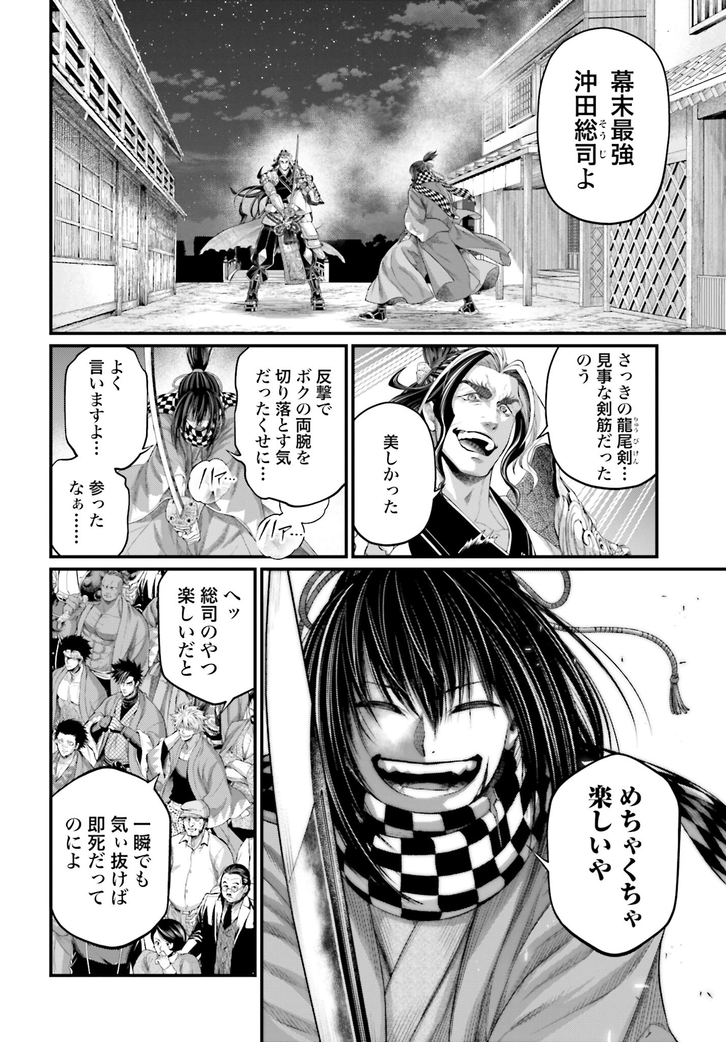 Shuumatsu no Valkyrie Chapter 88 44ページ