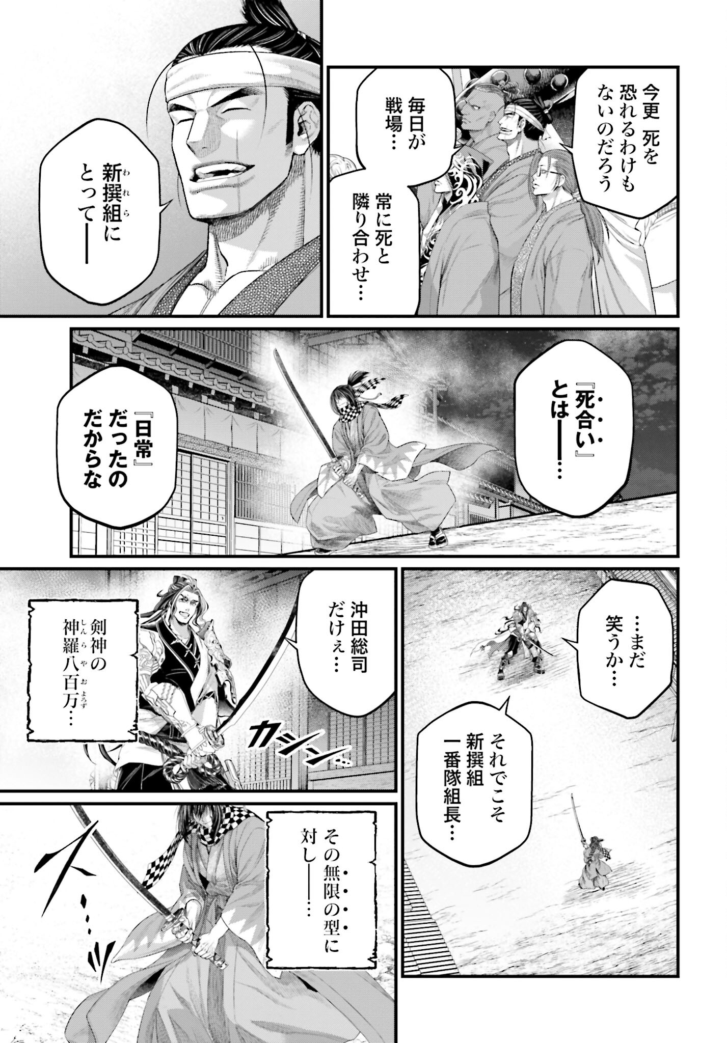 Shuumatsu no Valkyrie Chapter 88 45ページ