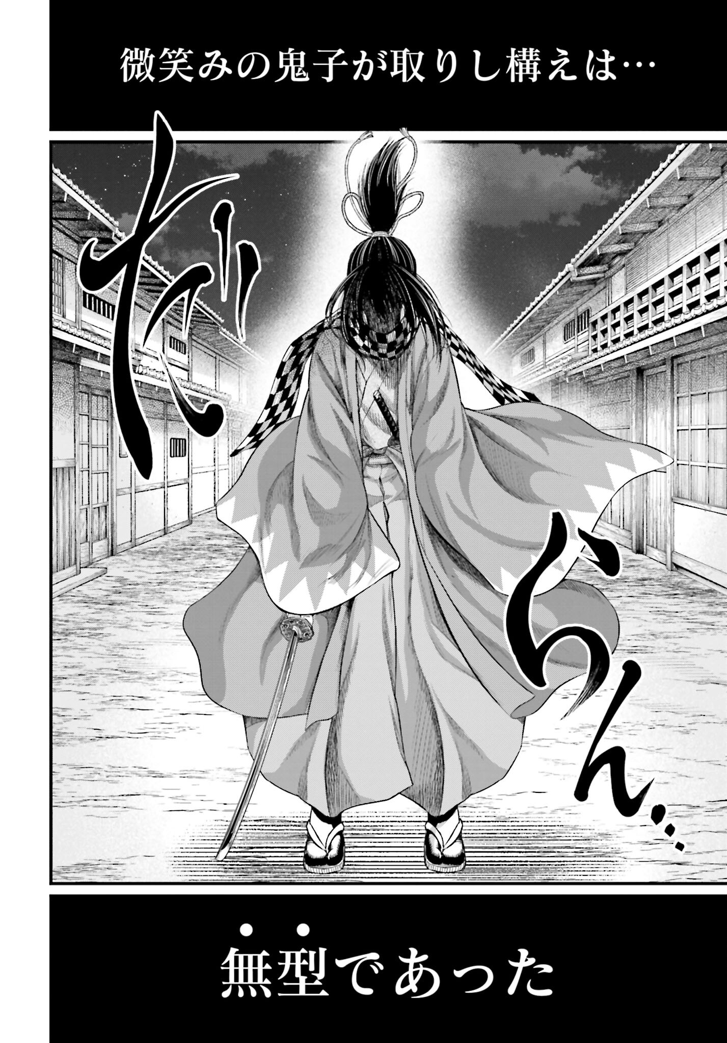 Shuumatsu no Valkyrie Chapter 88 46ページ