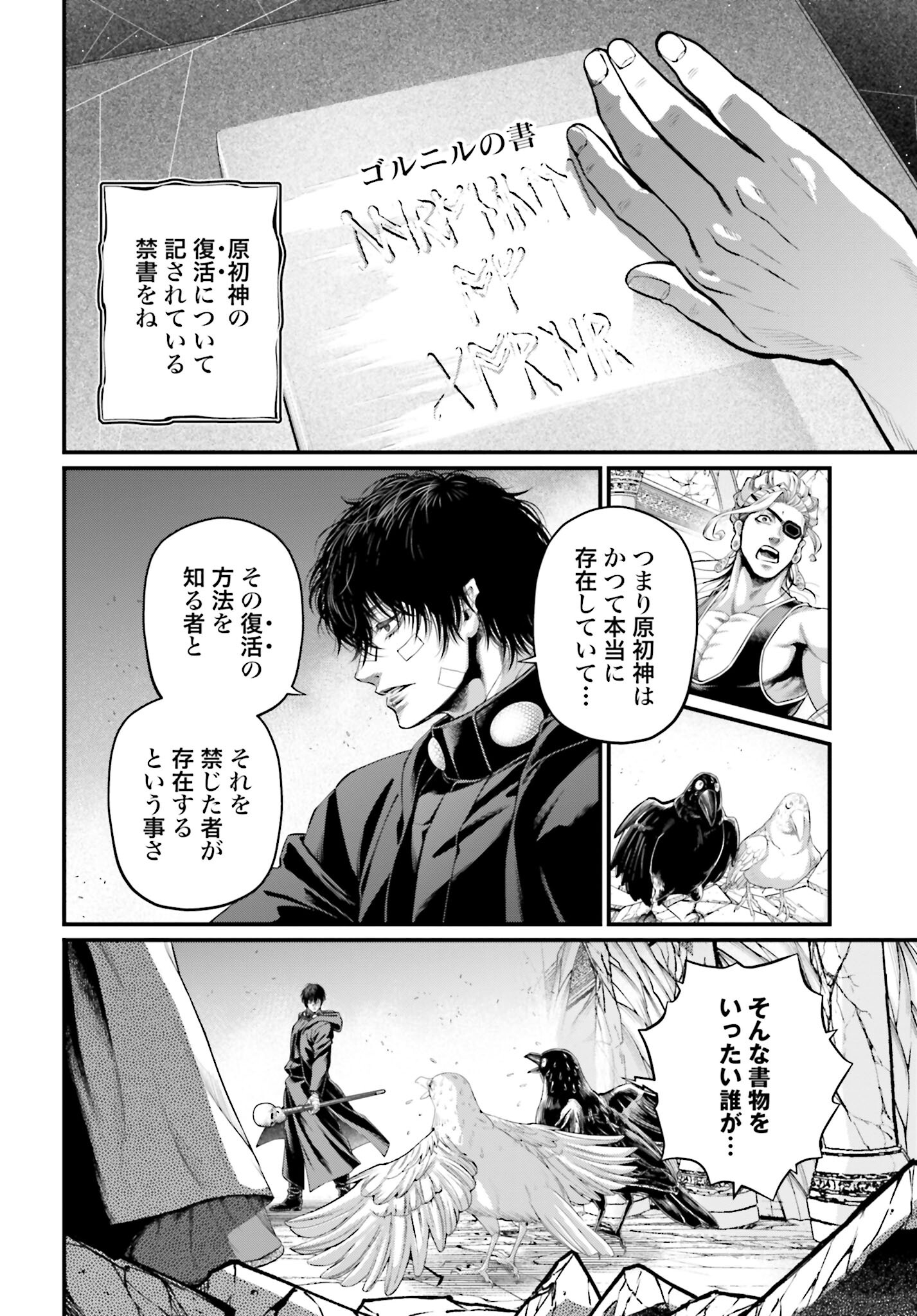 Shuumatsu no Valkyrie Chapter 88 6ページ