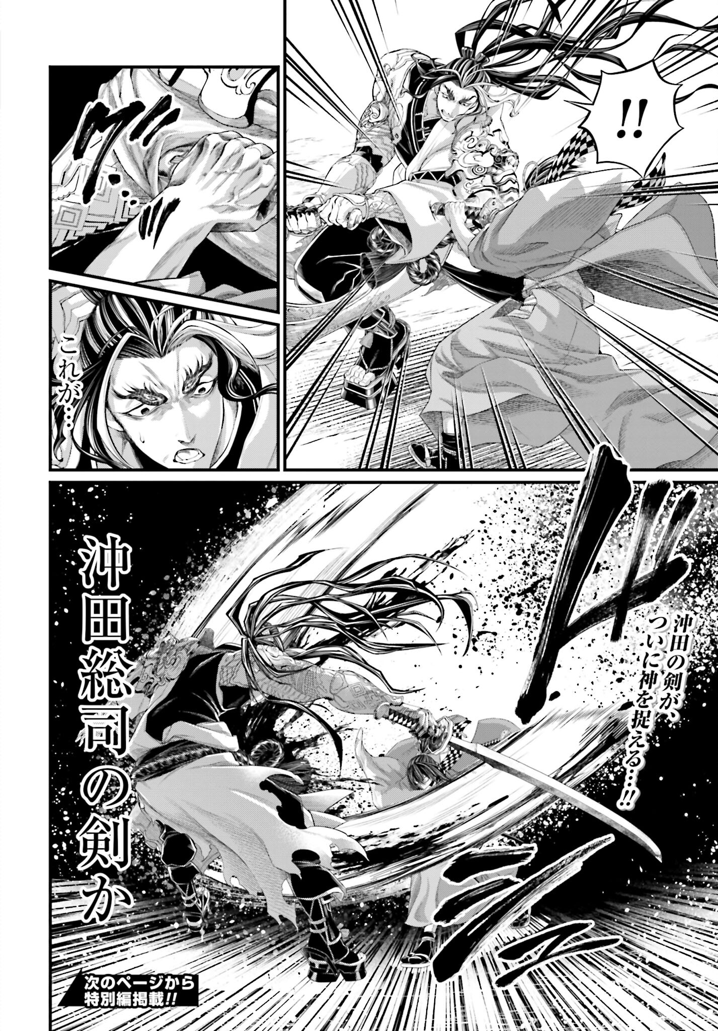 Shuumatsu no Valkyrie Chapter 88 52ページ