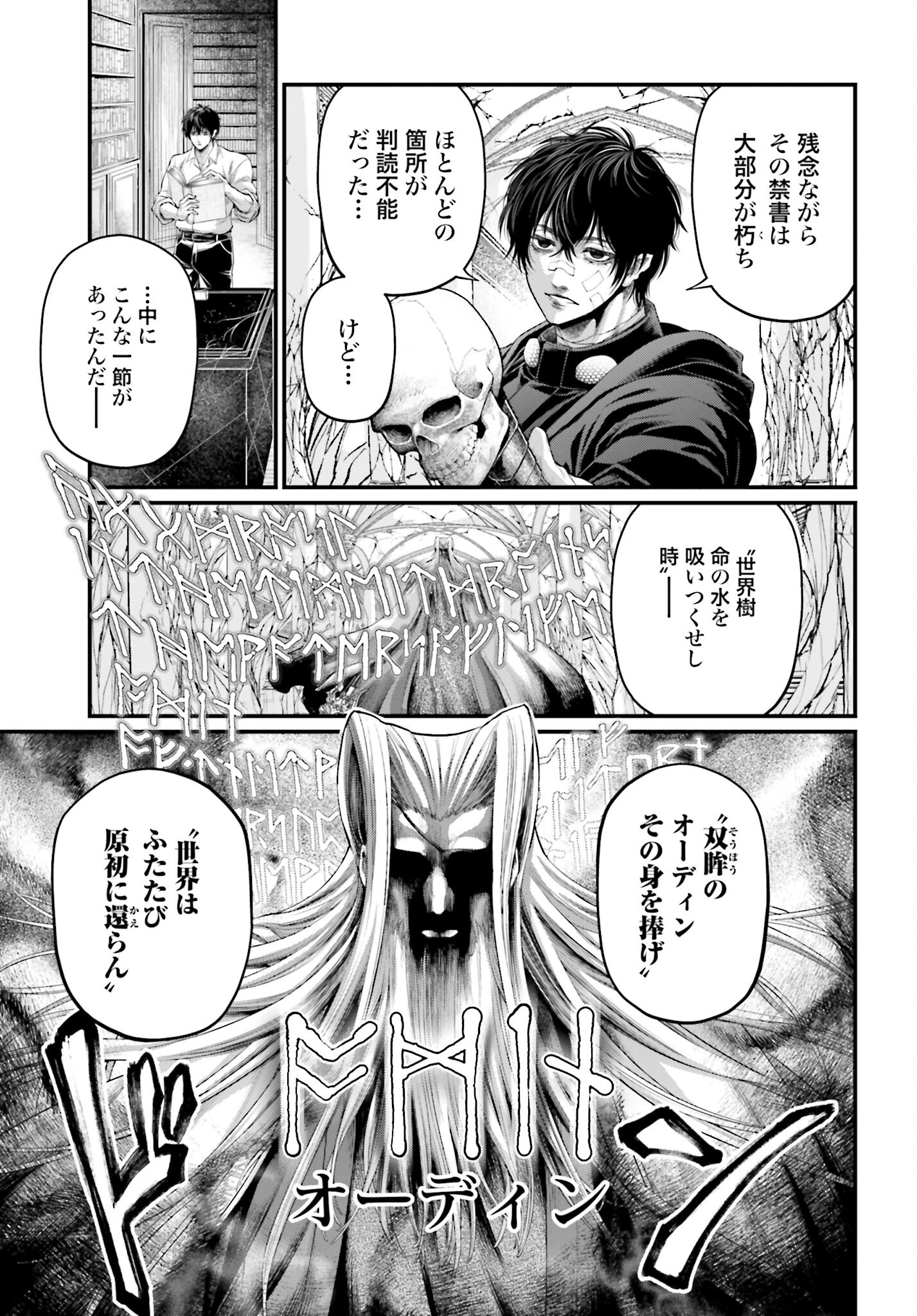 Shuumatsu no Valkyrie Chapter 88 7ページ
