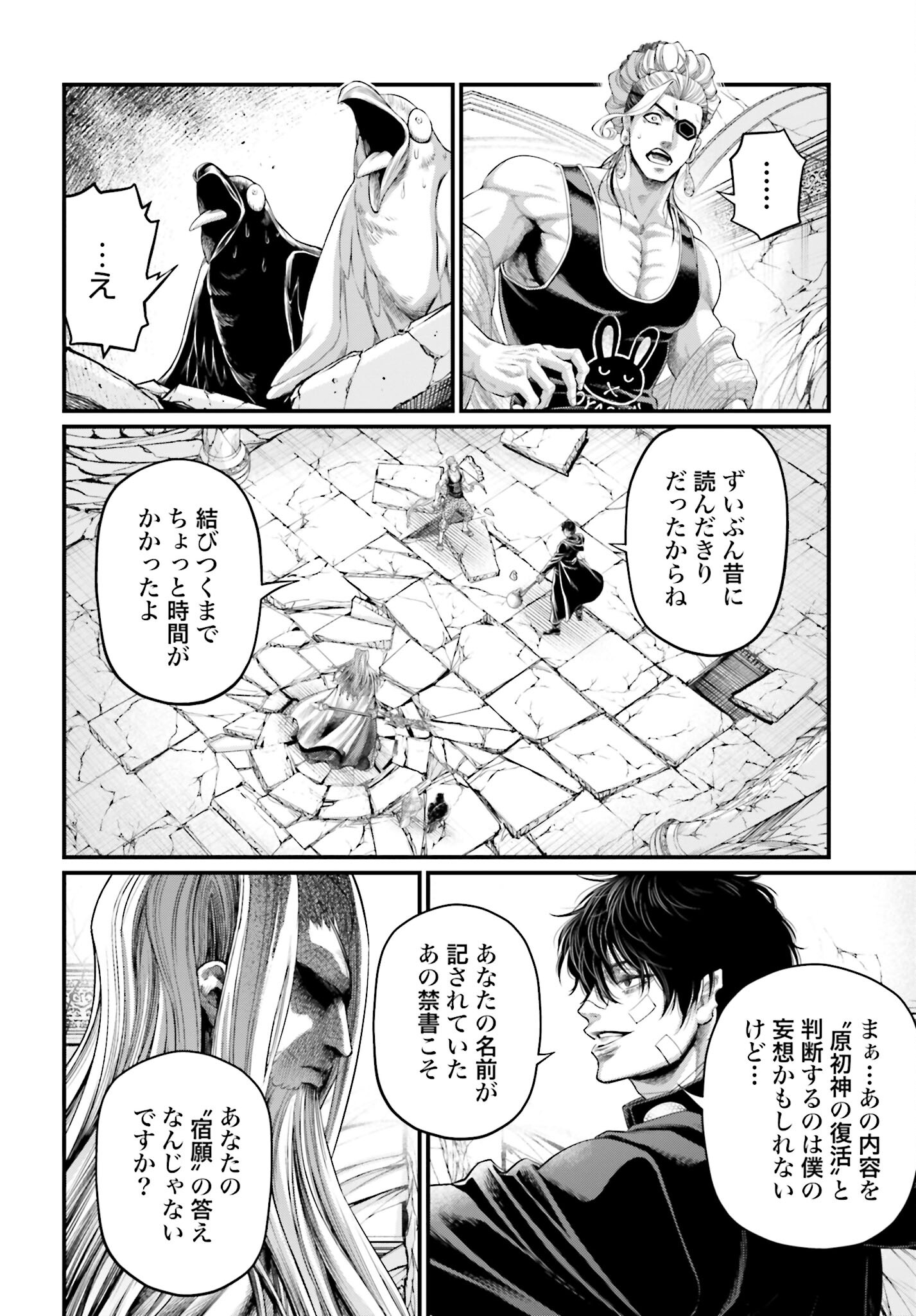 Shuumatsu no Valkyrie Chapter 88 8ページ