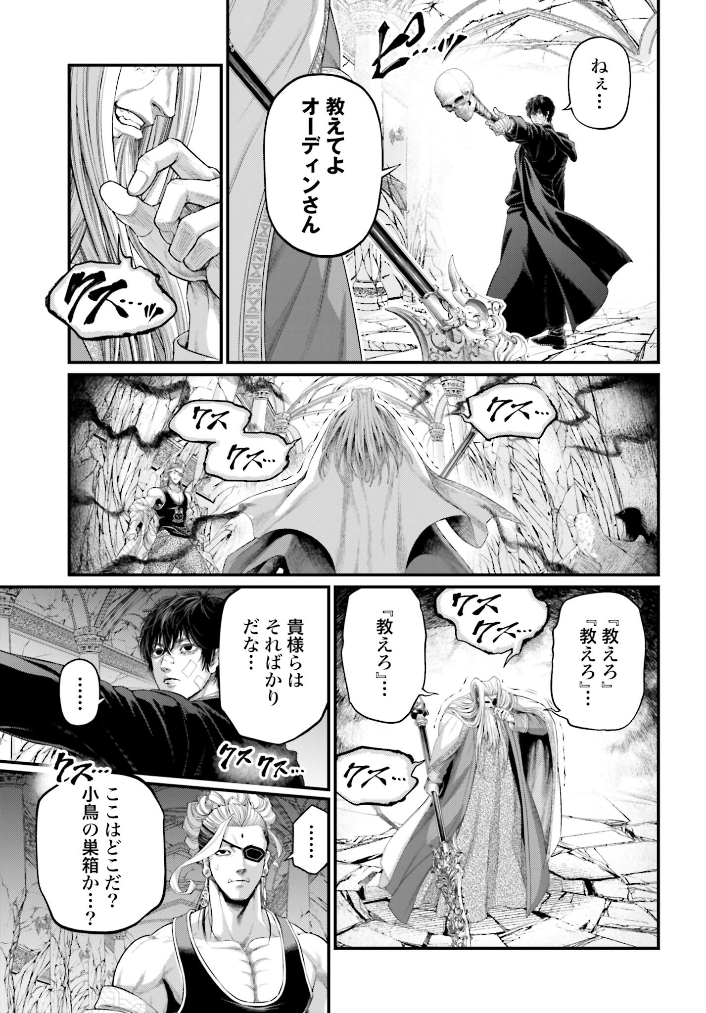 Shuumatsu no Valkyrie Chapter 88 9ページ