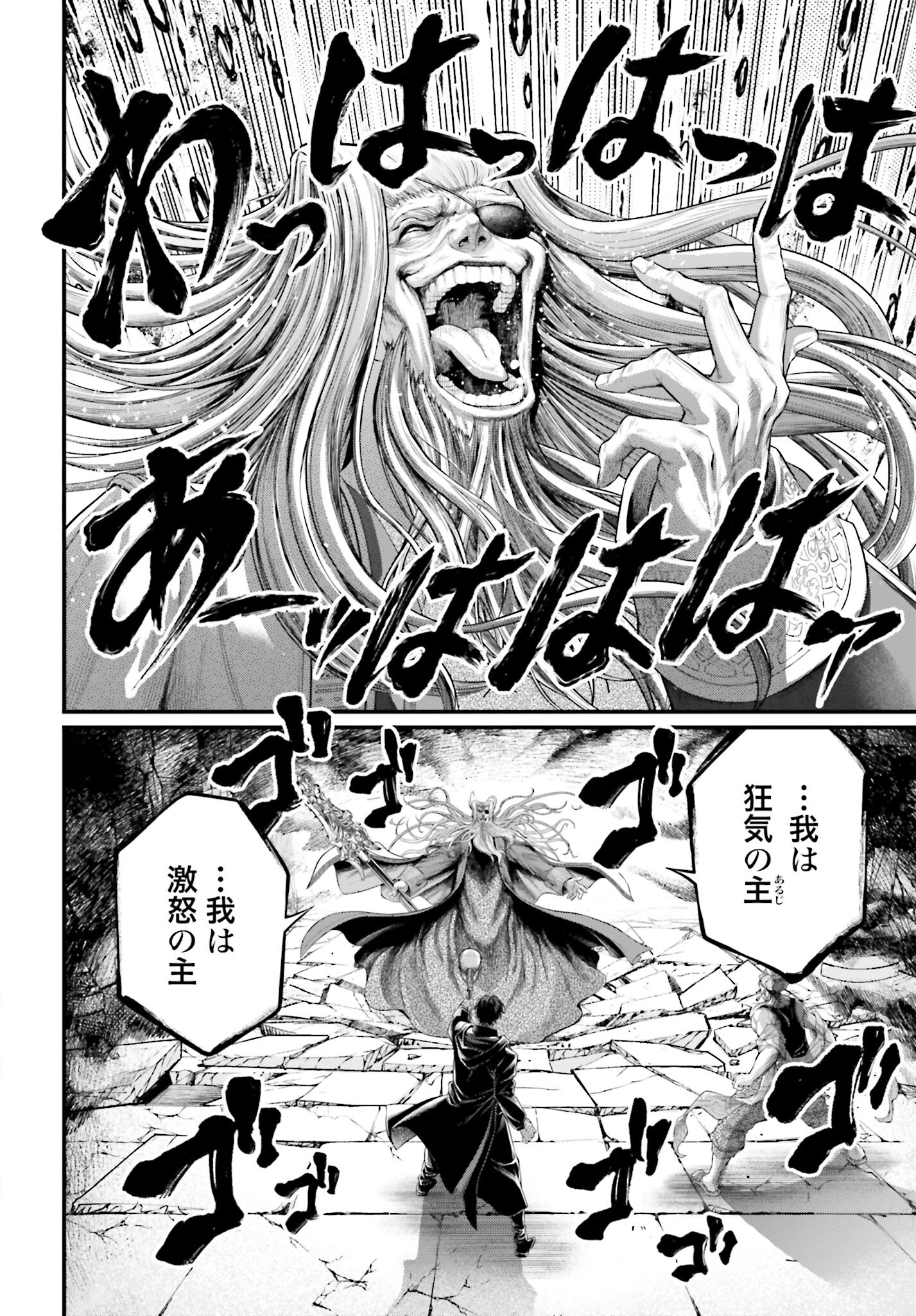Shuumatsu no Valkyrie Chapter 88 10ページ