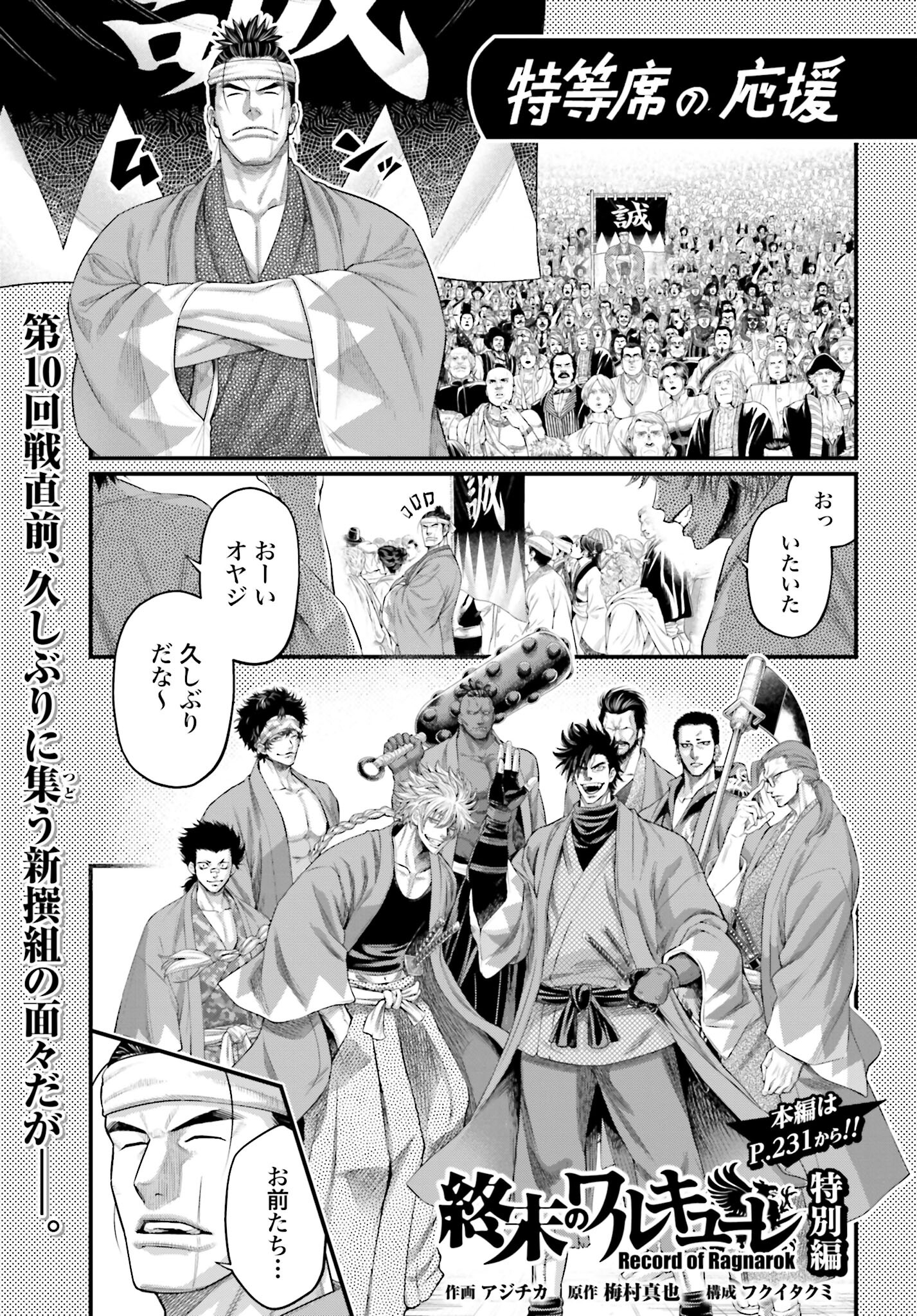 Shuumatsu no Valkyrie Chapter 88.5 1ページ