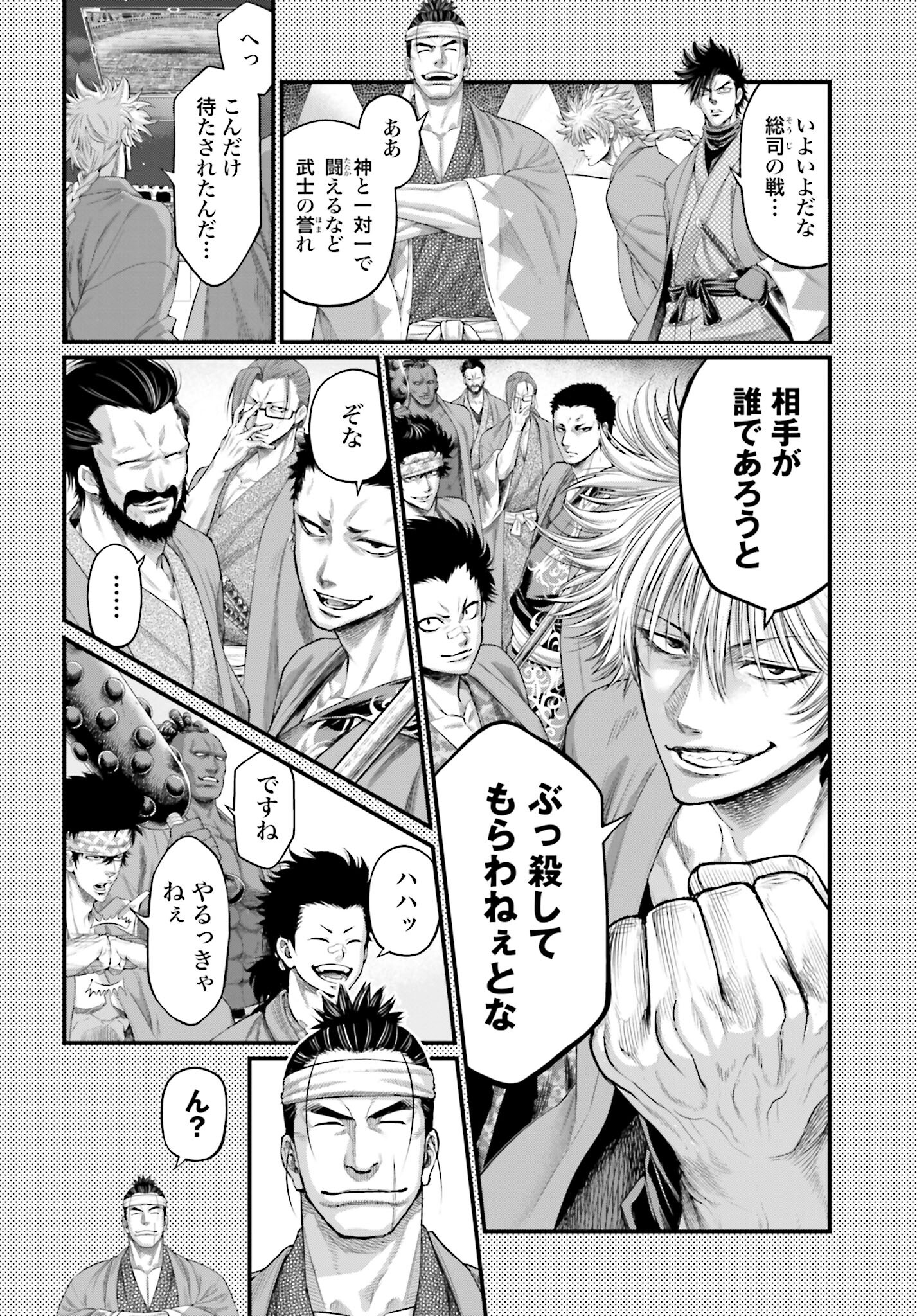 Shuumatsu no Valkyrie Chapter 88.5 2ページ