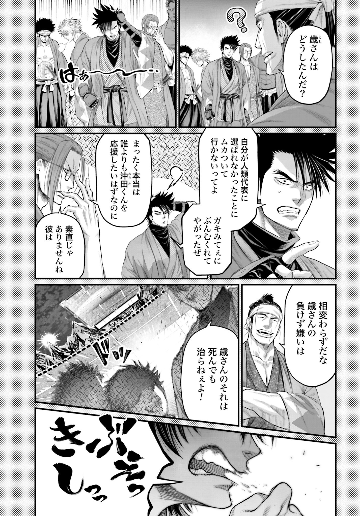 Shuumatsu no Valkyrie Chapter 88.5 3ページ