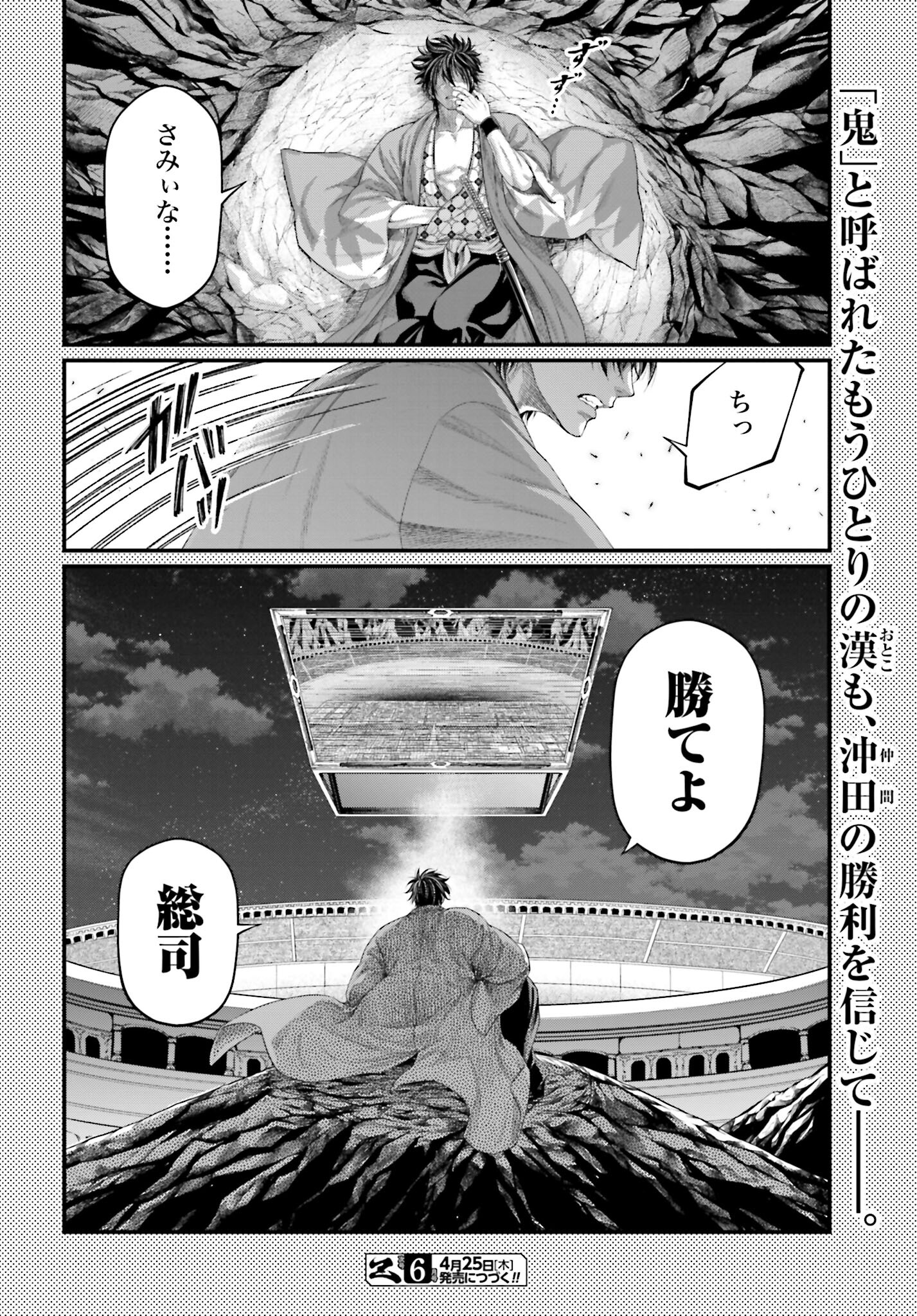 Shuumatsu no Valkyrie Chapter 88.5 4ページ