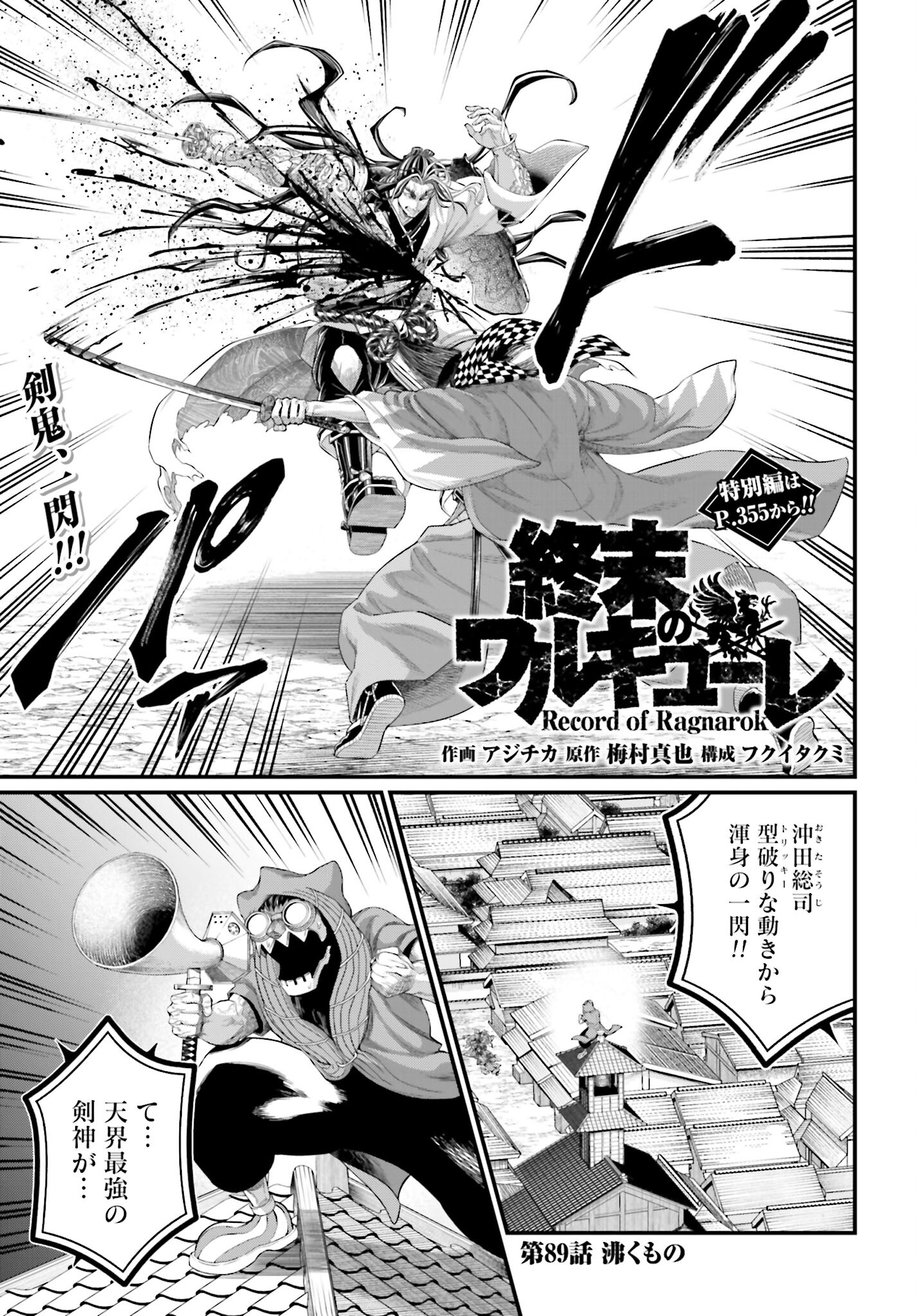 Shuumatsu no Valkyrie Chapter 89 1ページ