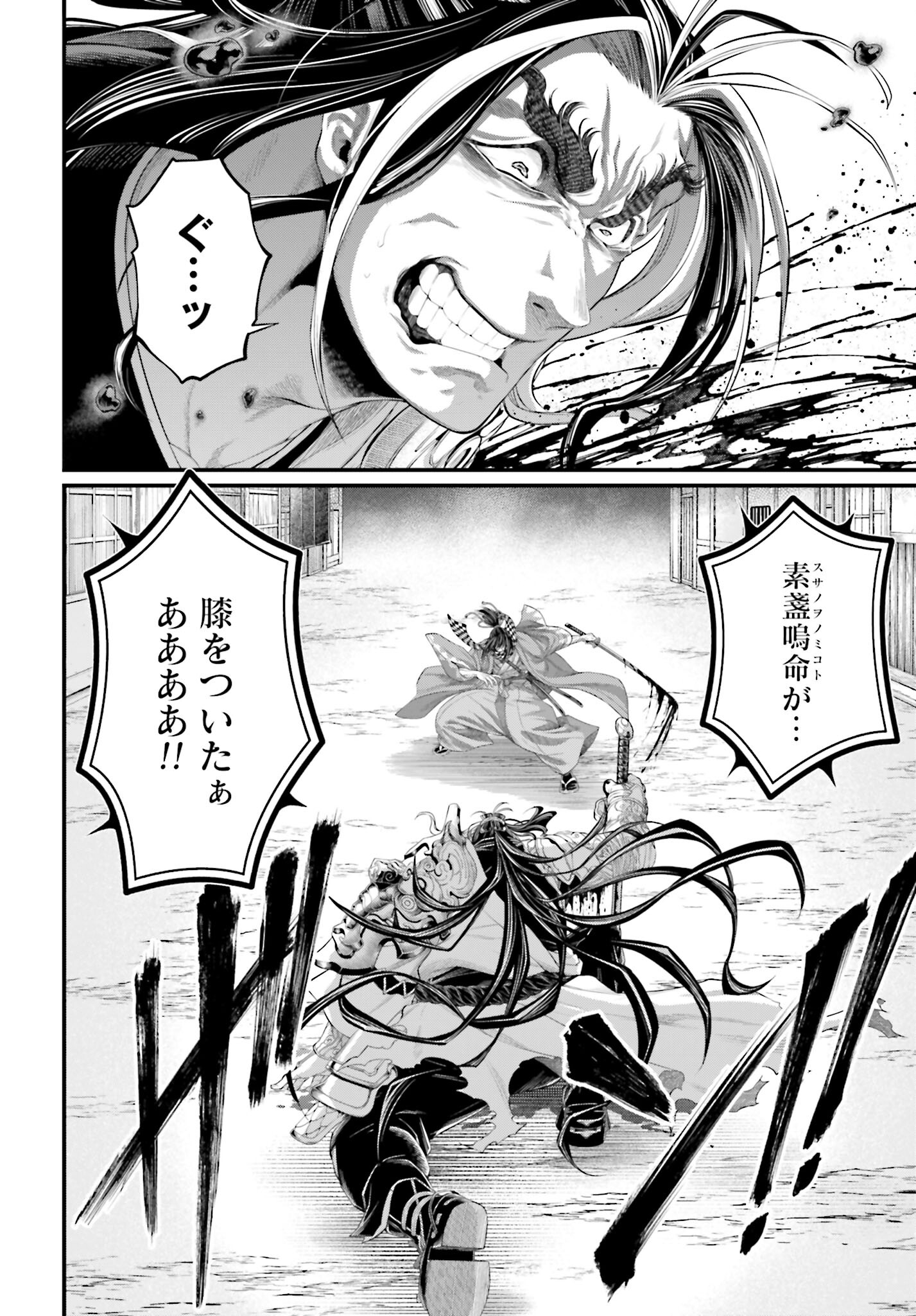 Shuumatsu no Valkyrie Chapter 89 2ページ