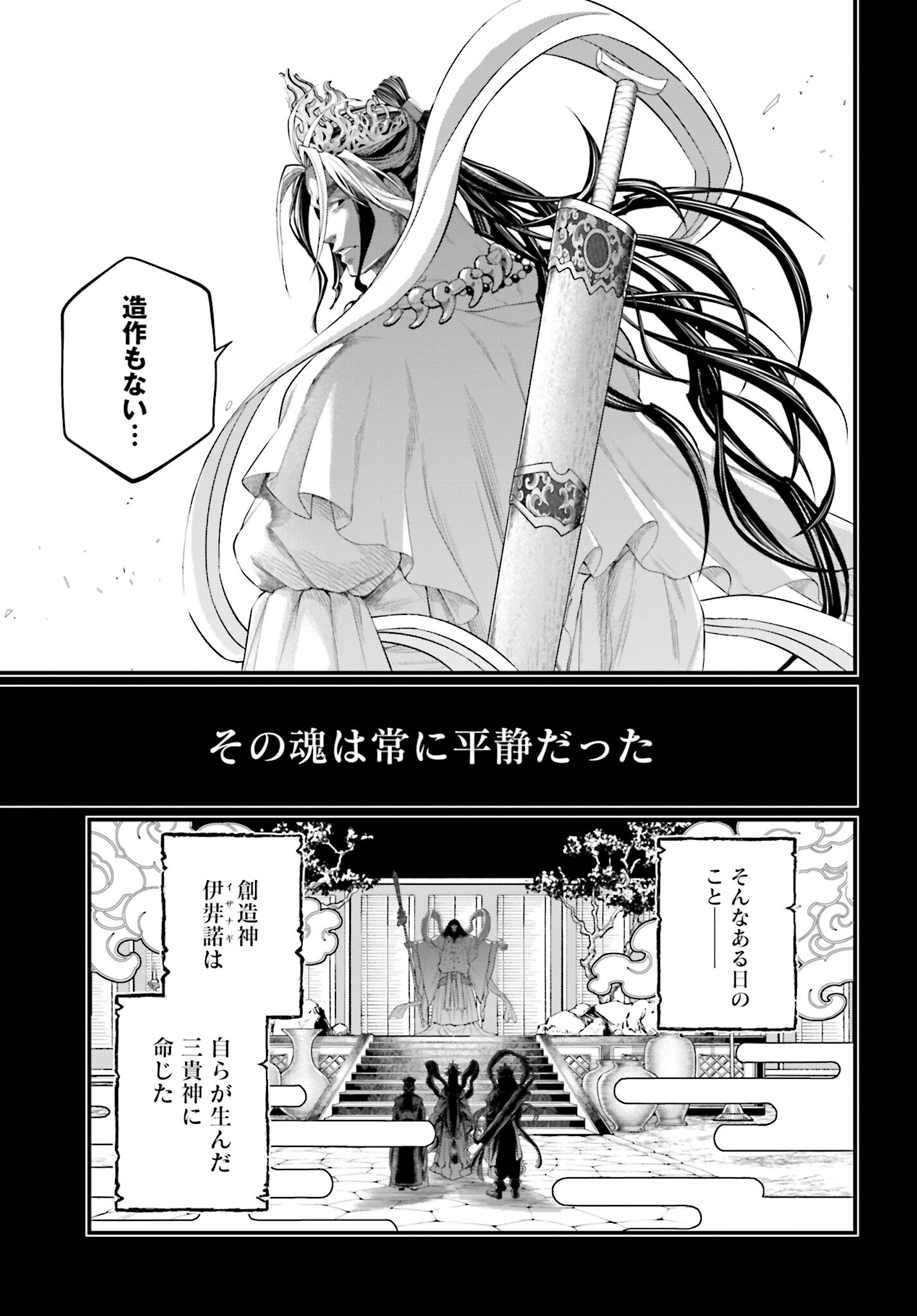 Shuumatsu no Valkyrie Chapter 89 11ページ