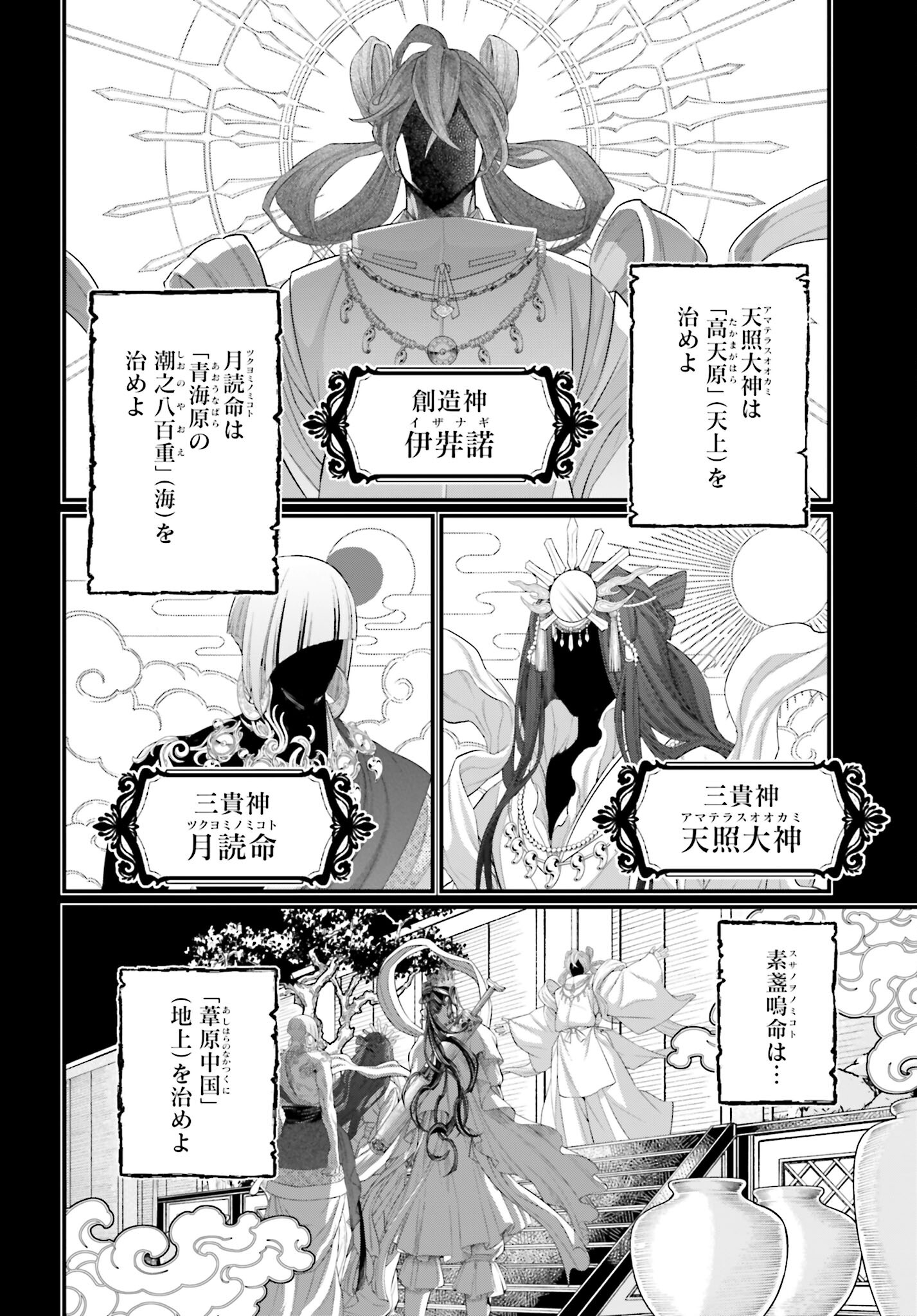 Shuumatsu no Valkyrie Chapter 89 12ページ