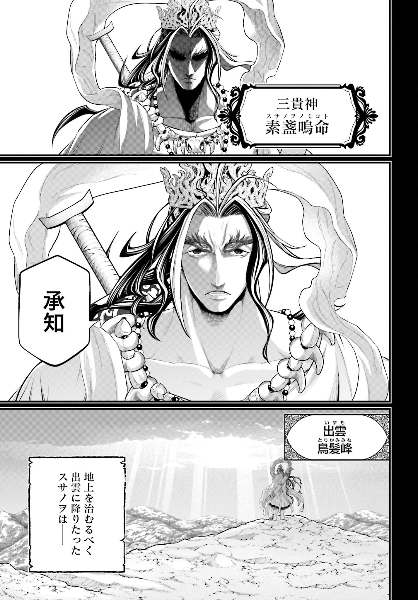 Shuumatsu no Valkyrie Chapter 89 13ページ