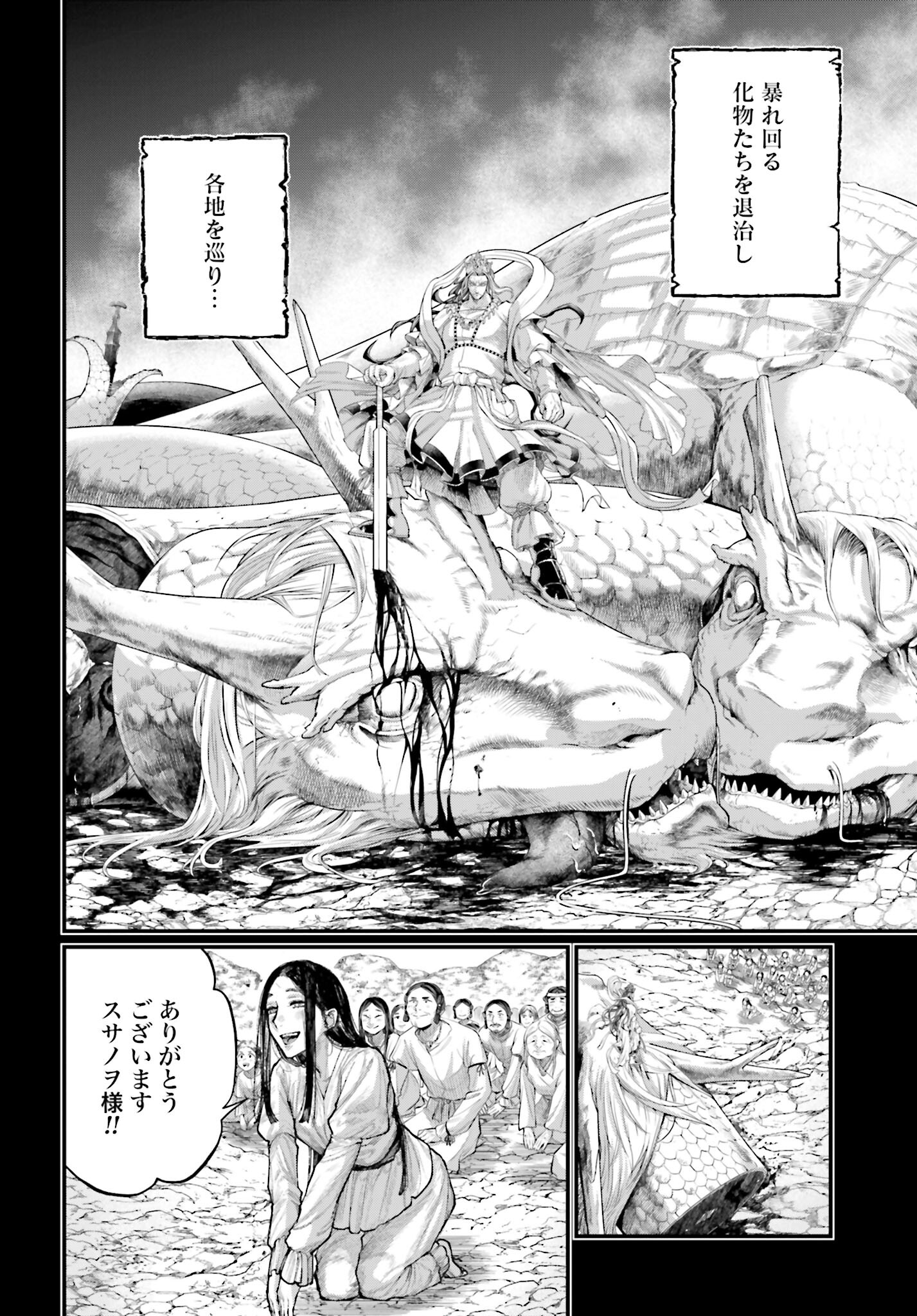 Shuumatsu no Valkyrie Chapter 89 14ページ