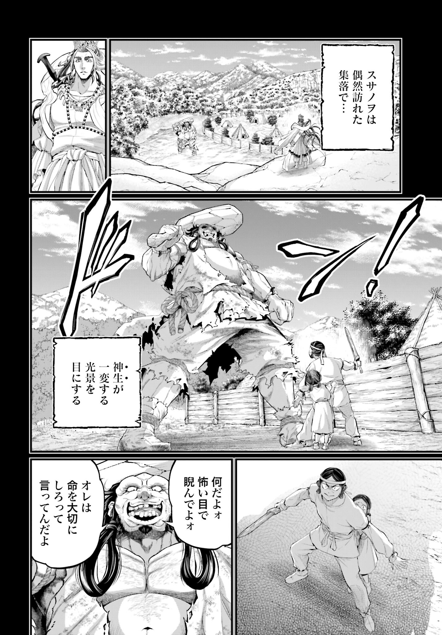 Shuumatsu no Valkyrie Chapter 89 16ページ