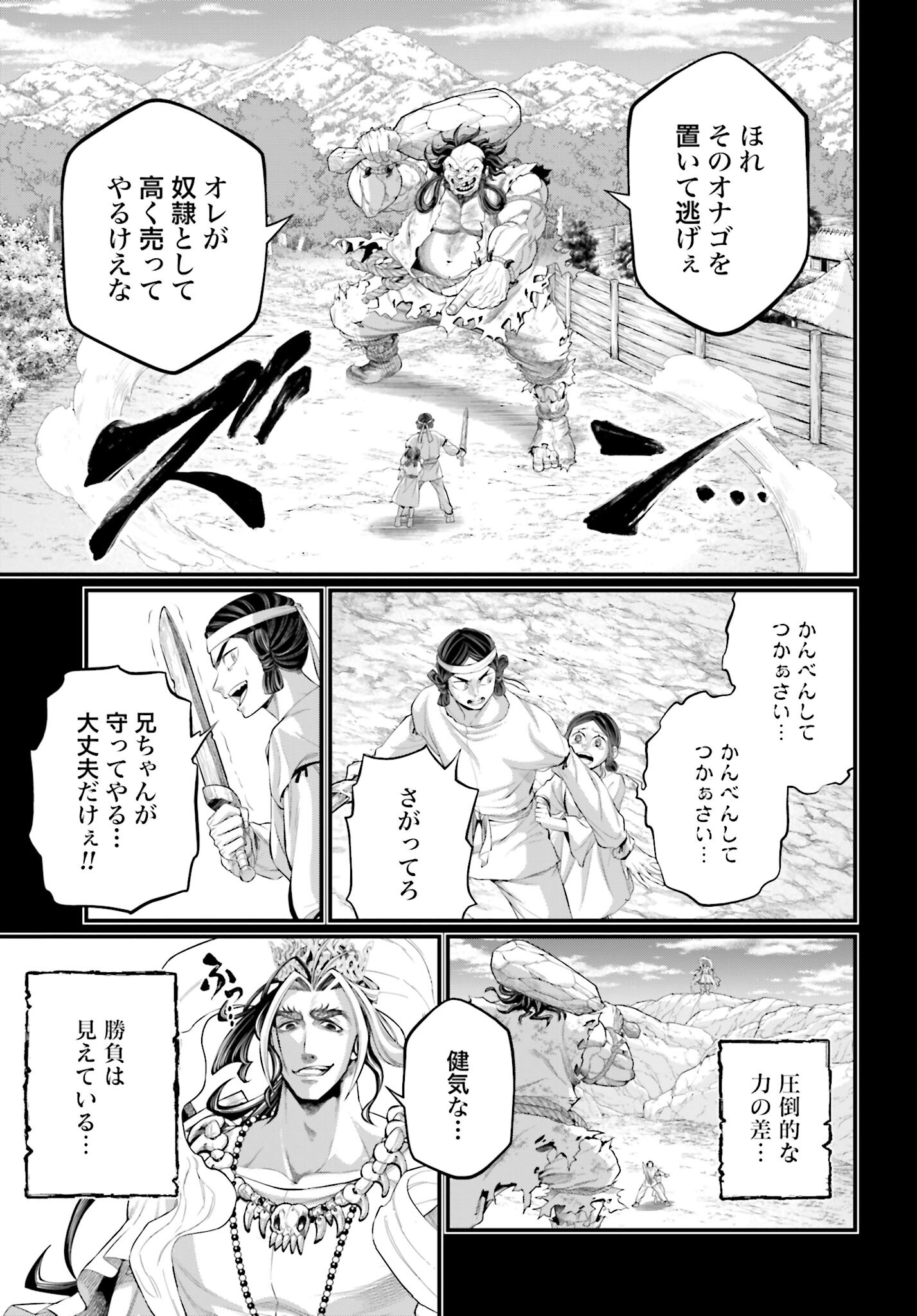 Shuumatsu no Valkyrie Chapter 89 17ページ