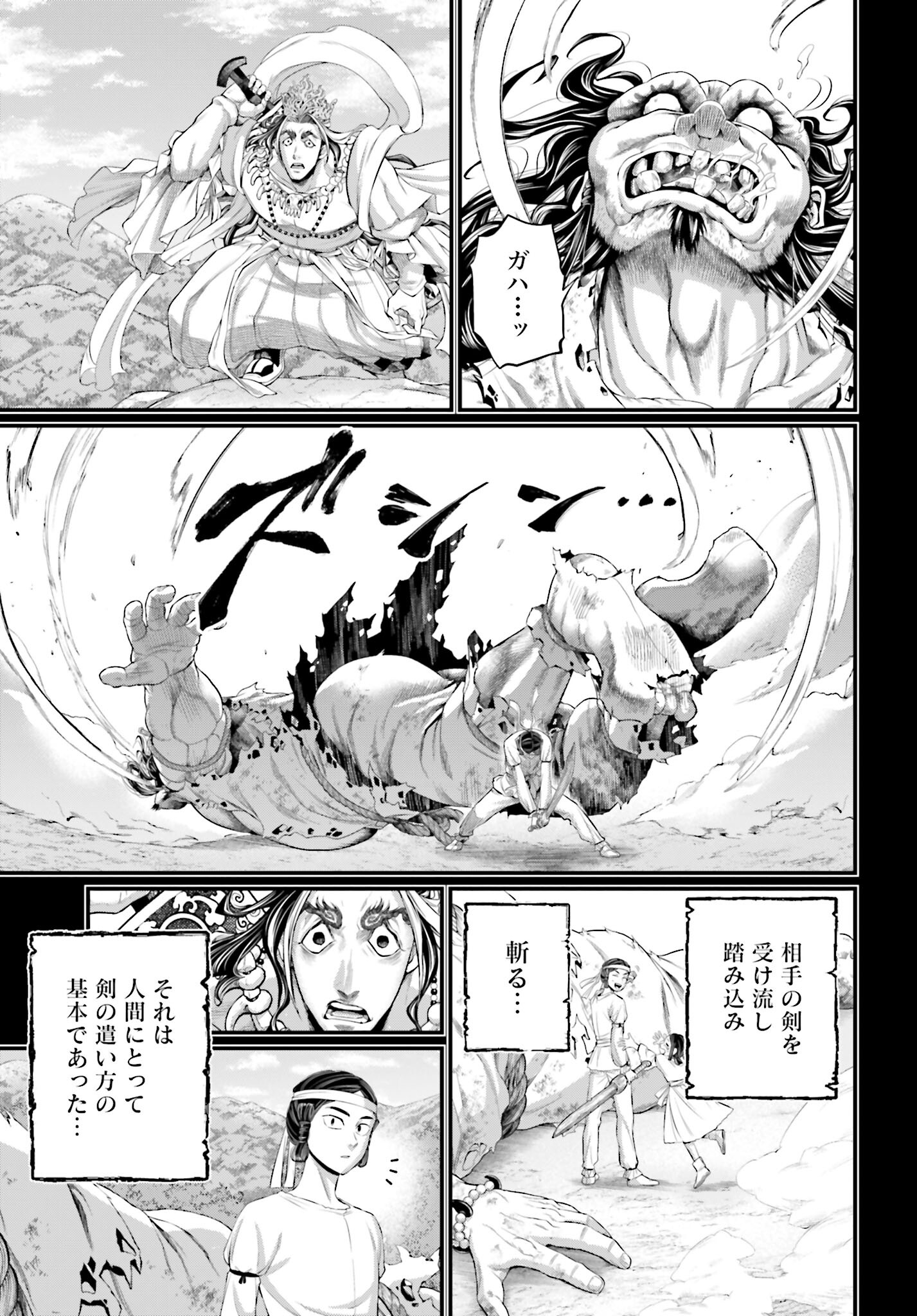 Shuumatsu no Valkyrie Chapter 89 21ページ