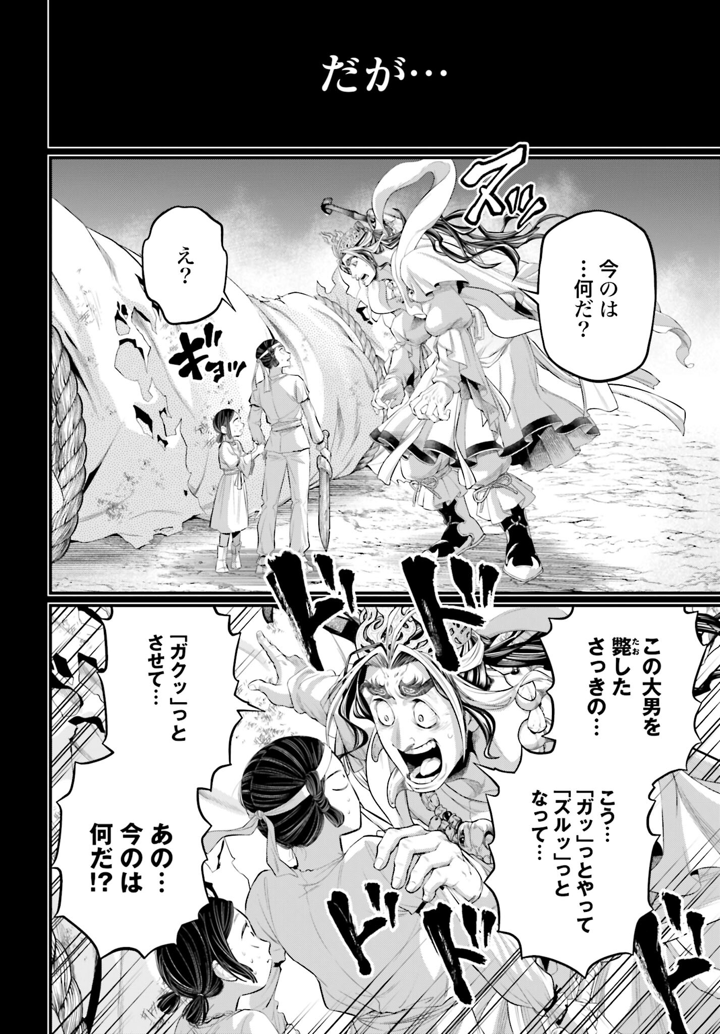Shuumatsu no Valkyrie Chapter 89 22ページ