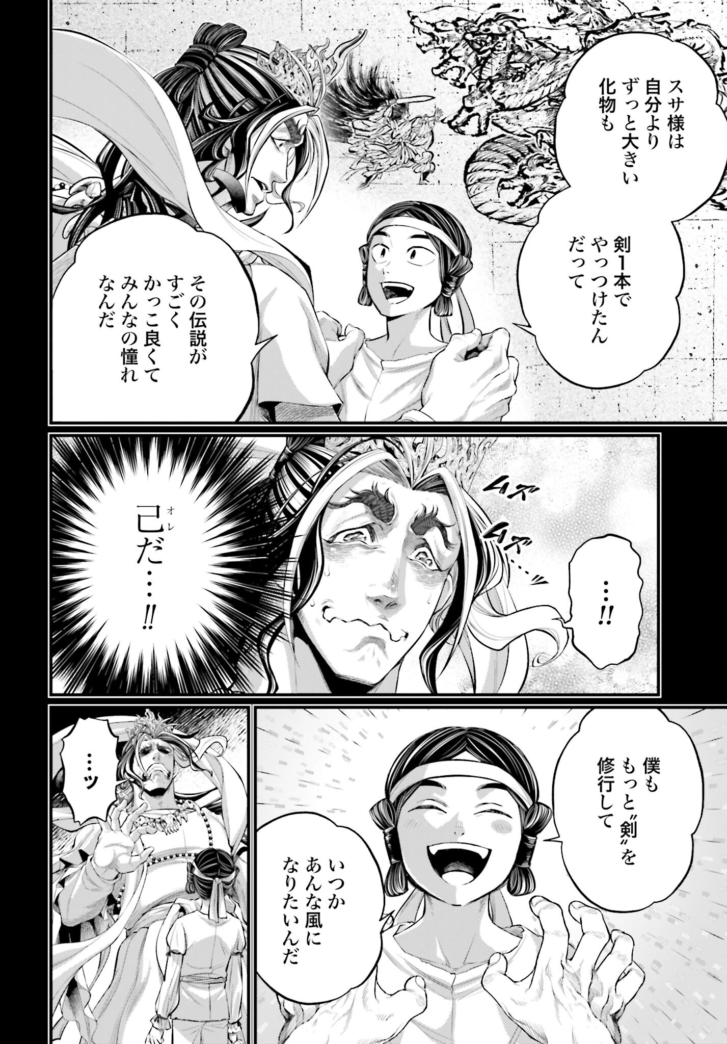 Shuumatsu no Valkyrie Chapter 89 24ページ