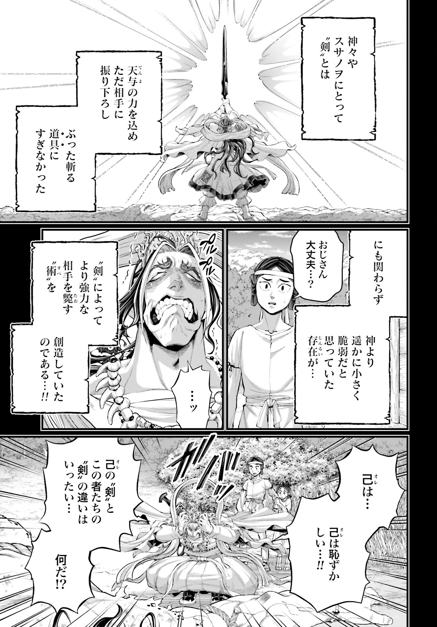 Shuumatsu no Valkyrie Chapter 89 25ページ