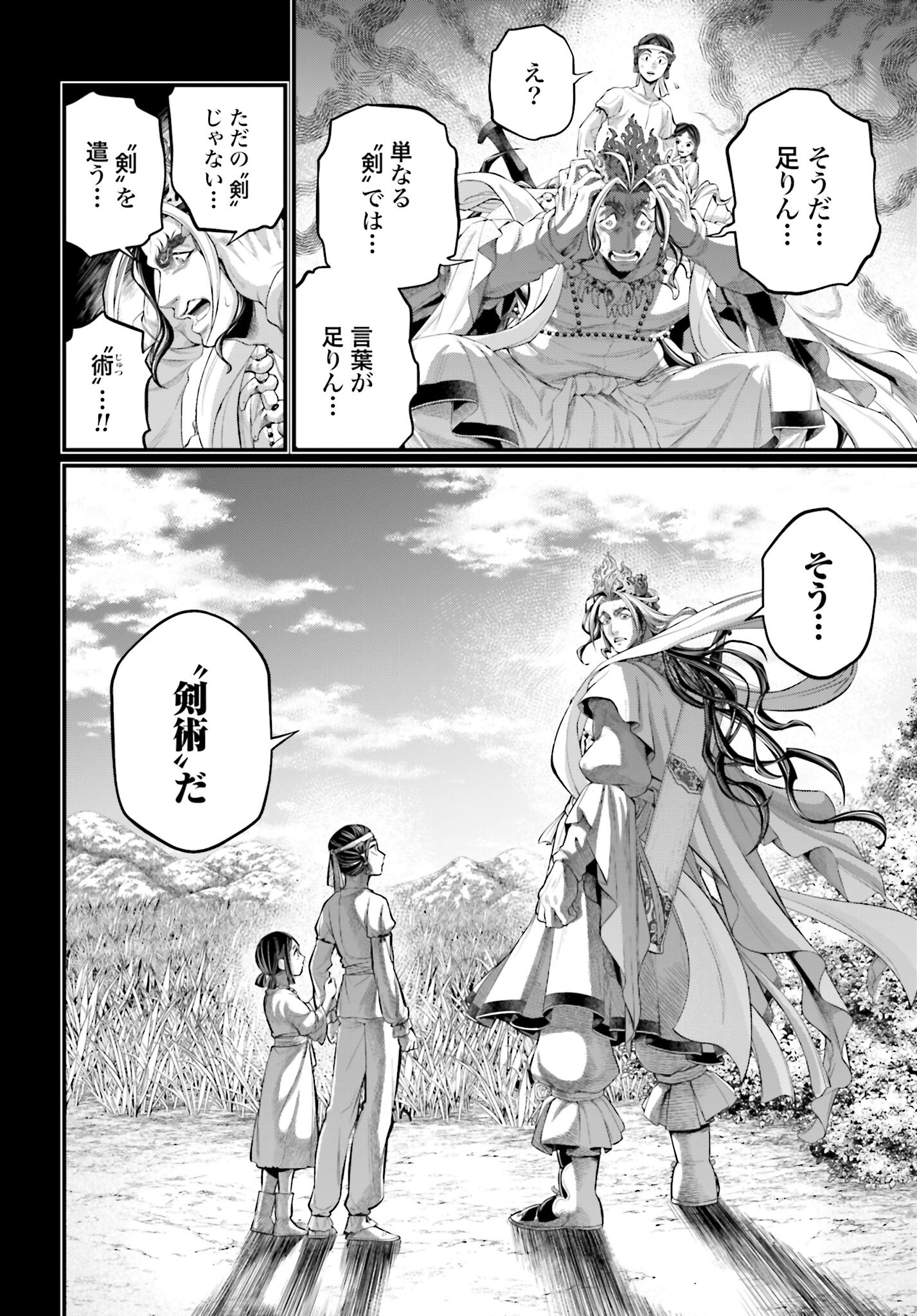 Shuumatsu no Valkyrie Chapter 89 26ページ