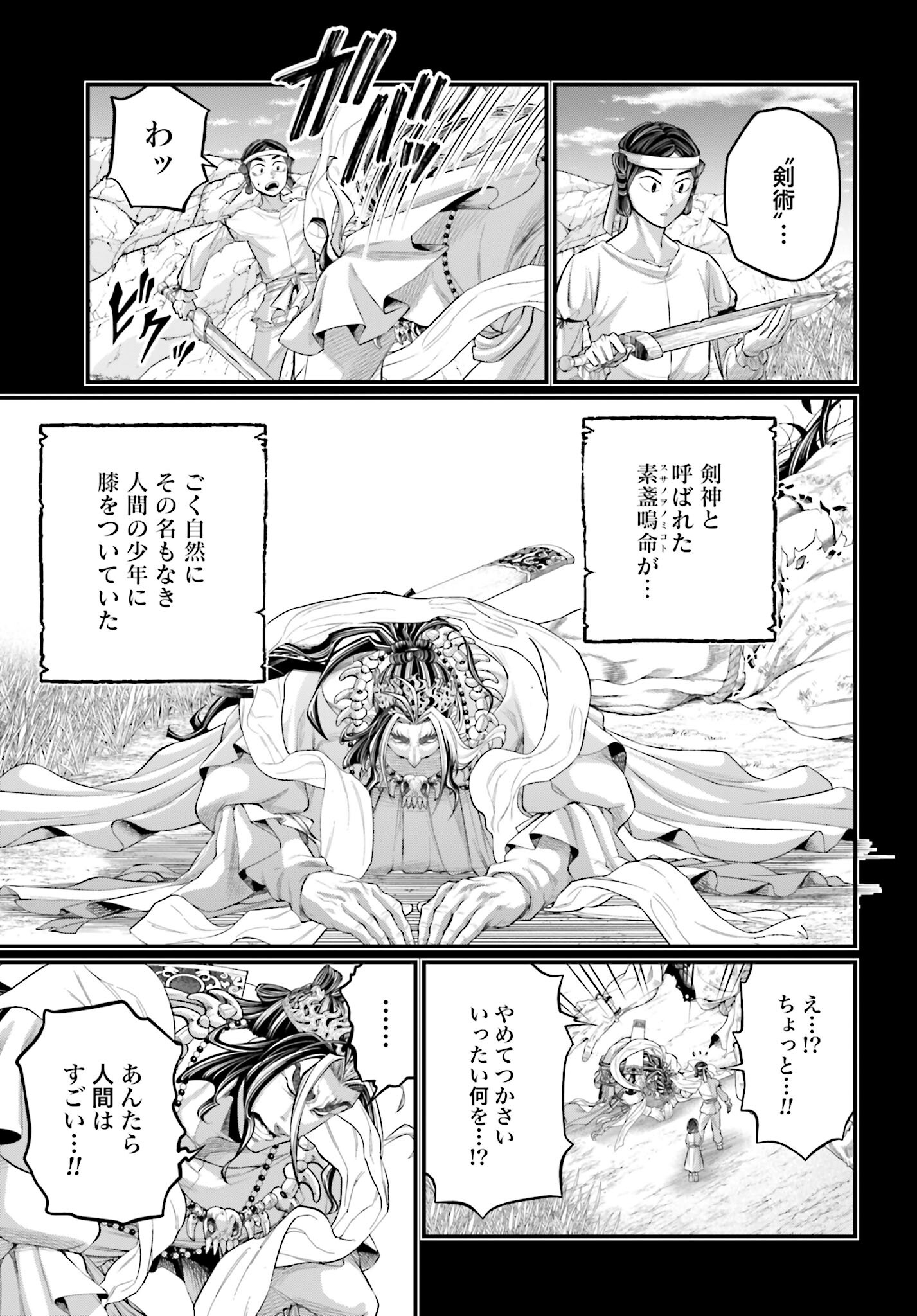 Shuumatsu no Valkyrie Chapter 89 27ページ