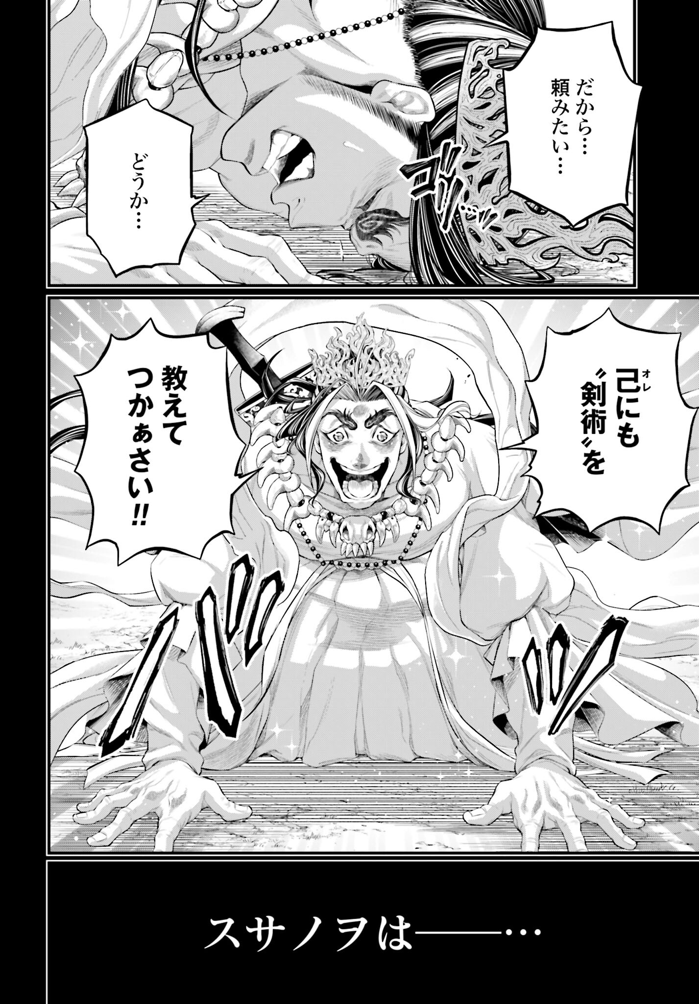 Shuumatsu no Valkyrie Chapter 89 28ページ