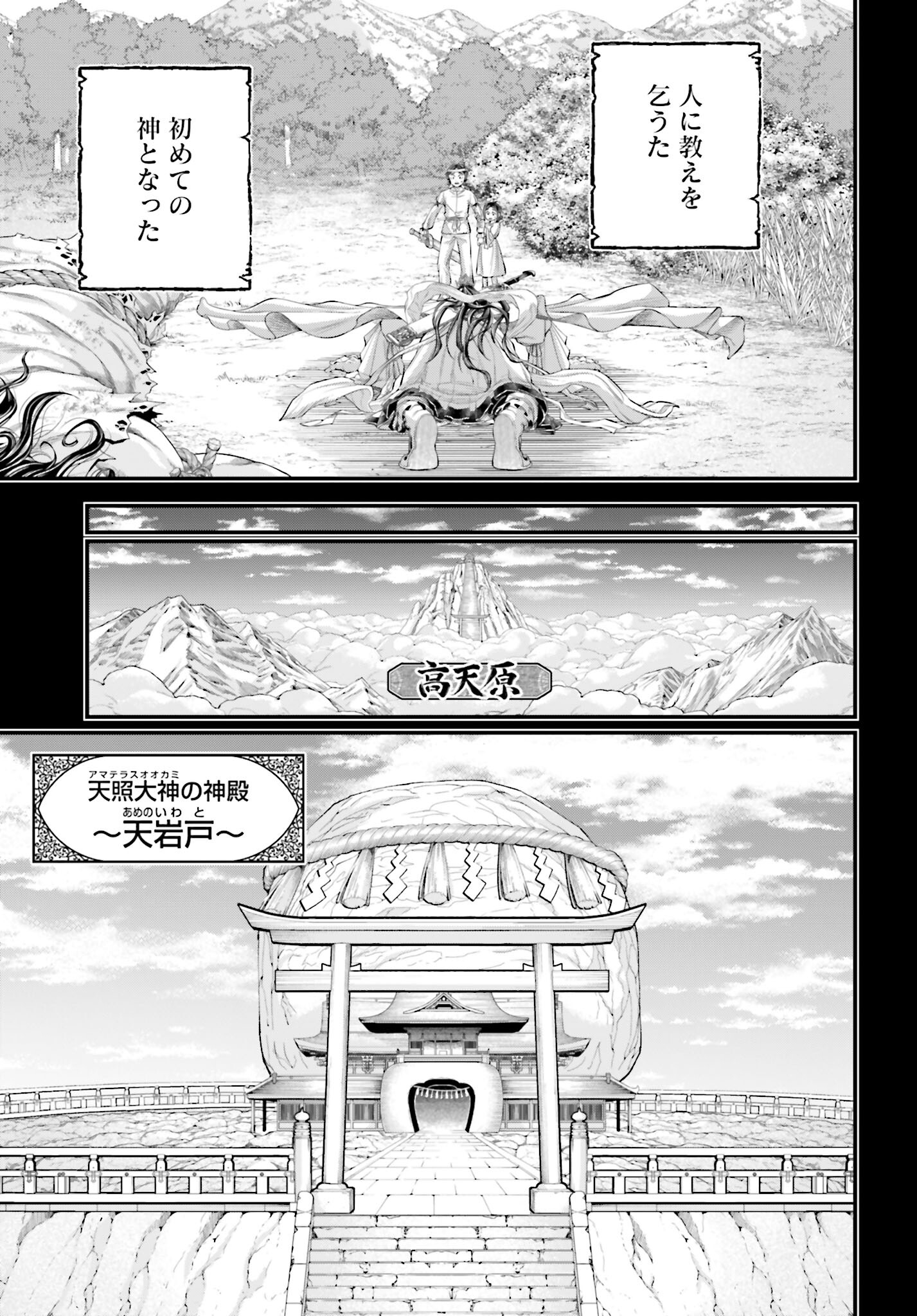 Shuumatsu no Valkyrie Chapter 89 29ページ