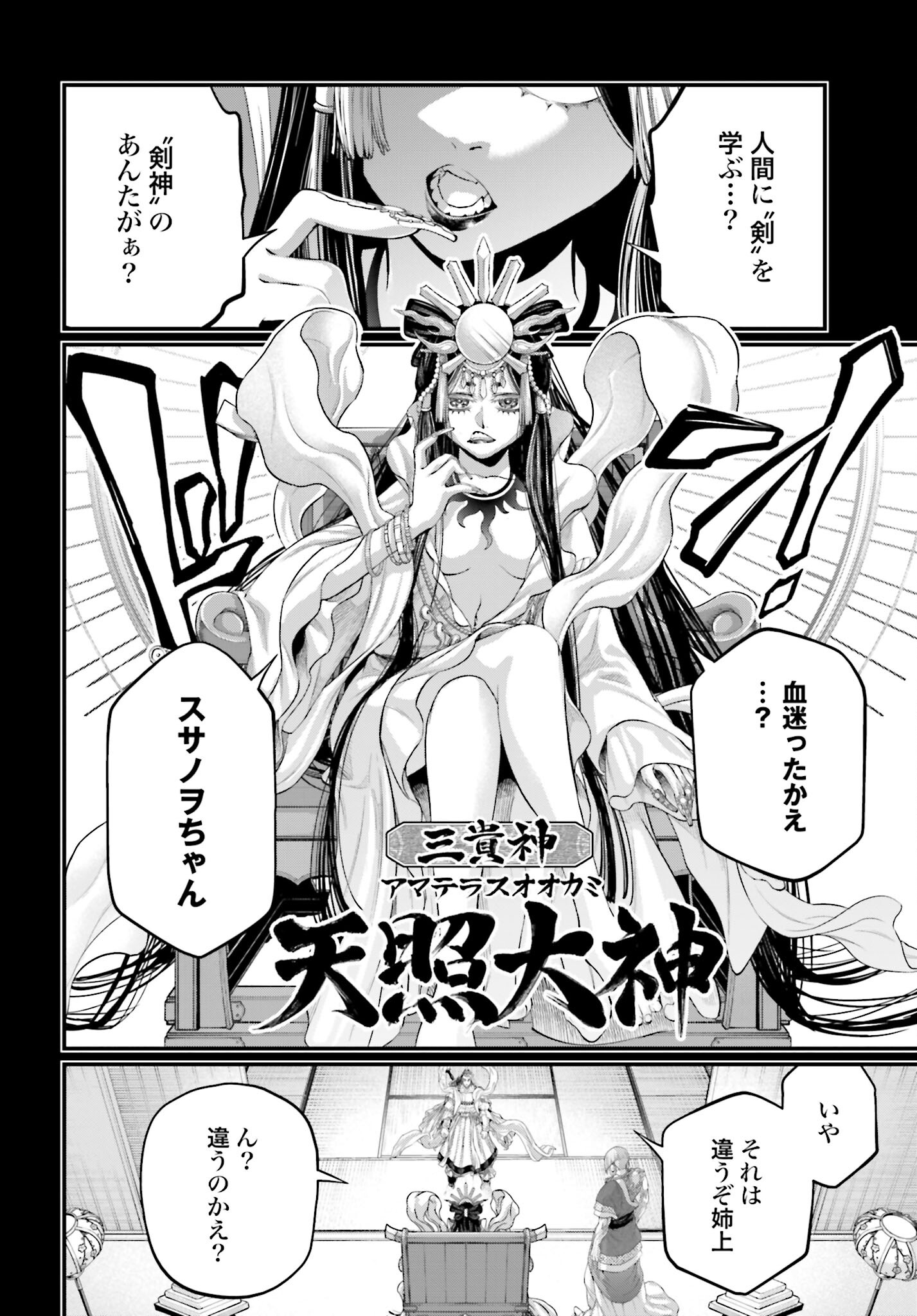 Shuumatsu no Valkyrie Chapter 89 30ページ
