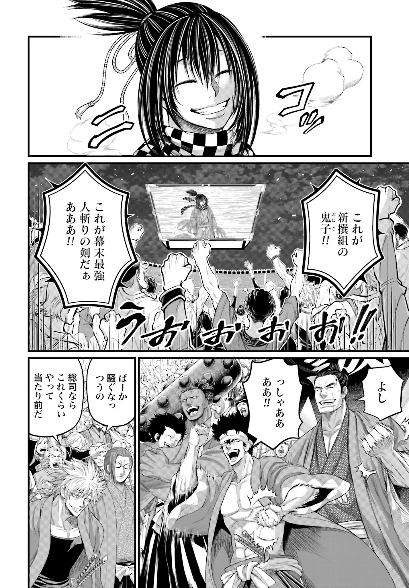 Shuumatsu no Valkyrie Chapter 89 4ページ