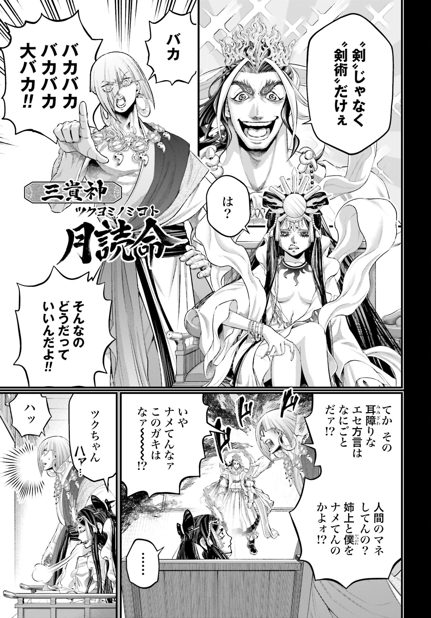Shuumatsu no Valkyrie Chapter 89 31ページ