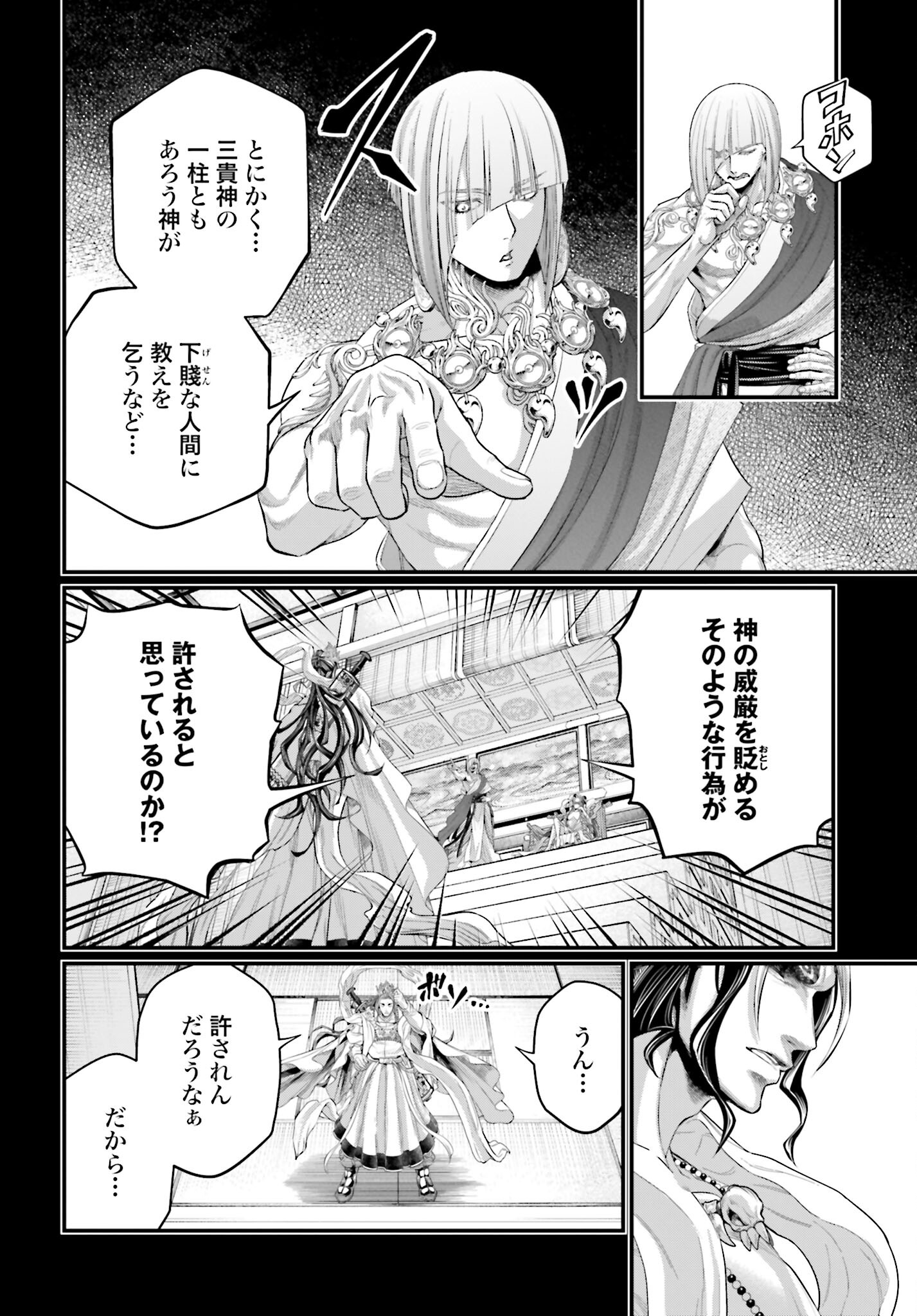 Shuumatsu no Valkyrie Chapter 89 32ページ