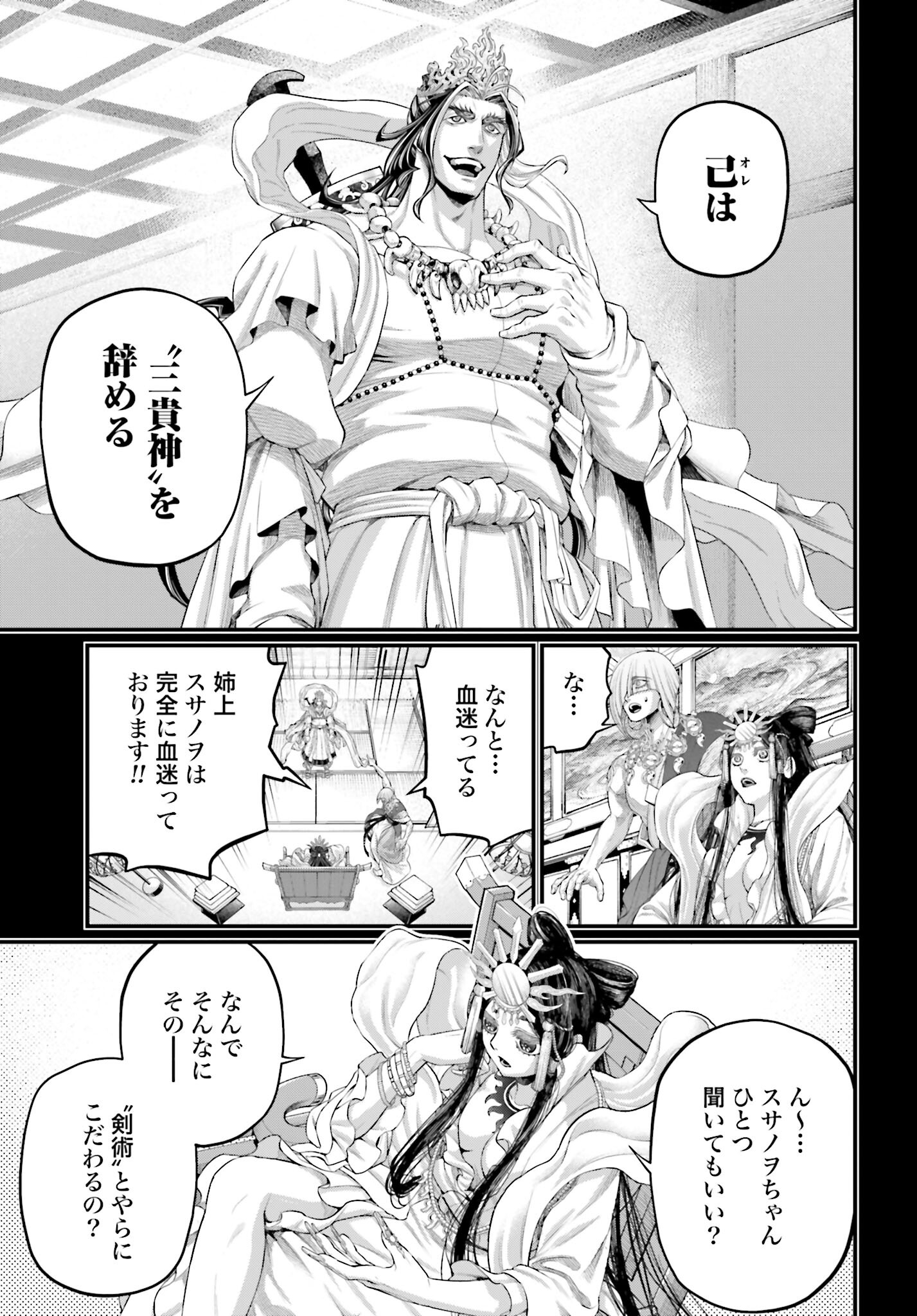 Shuumatsu no Valkyrie Chapter 89 33ページ