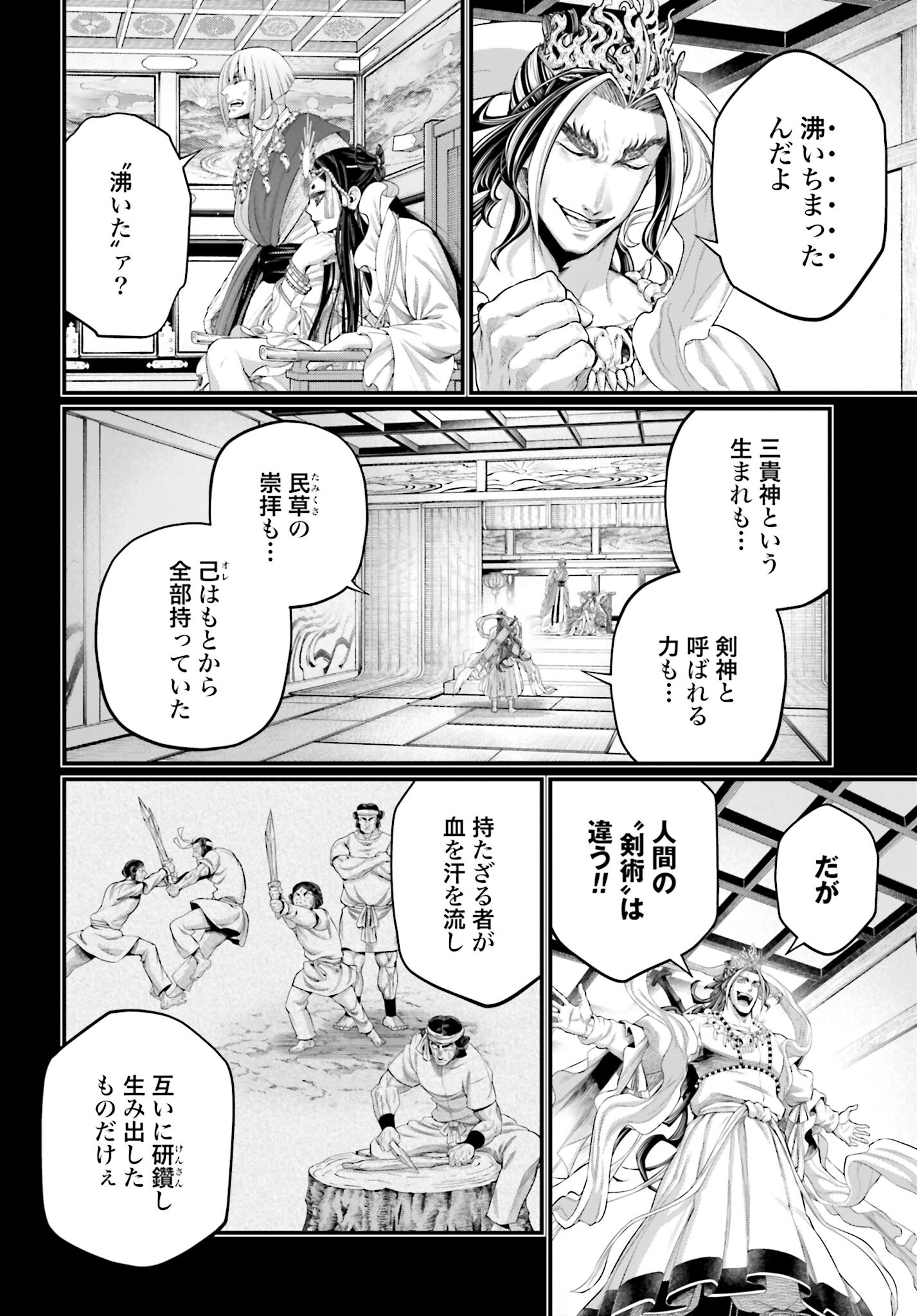 Shuumatsu no Valkyrie Chapter 89 34ページ