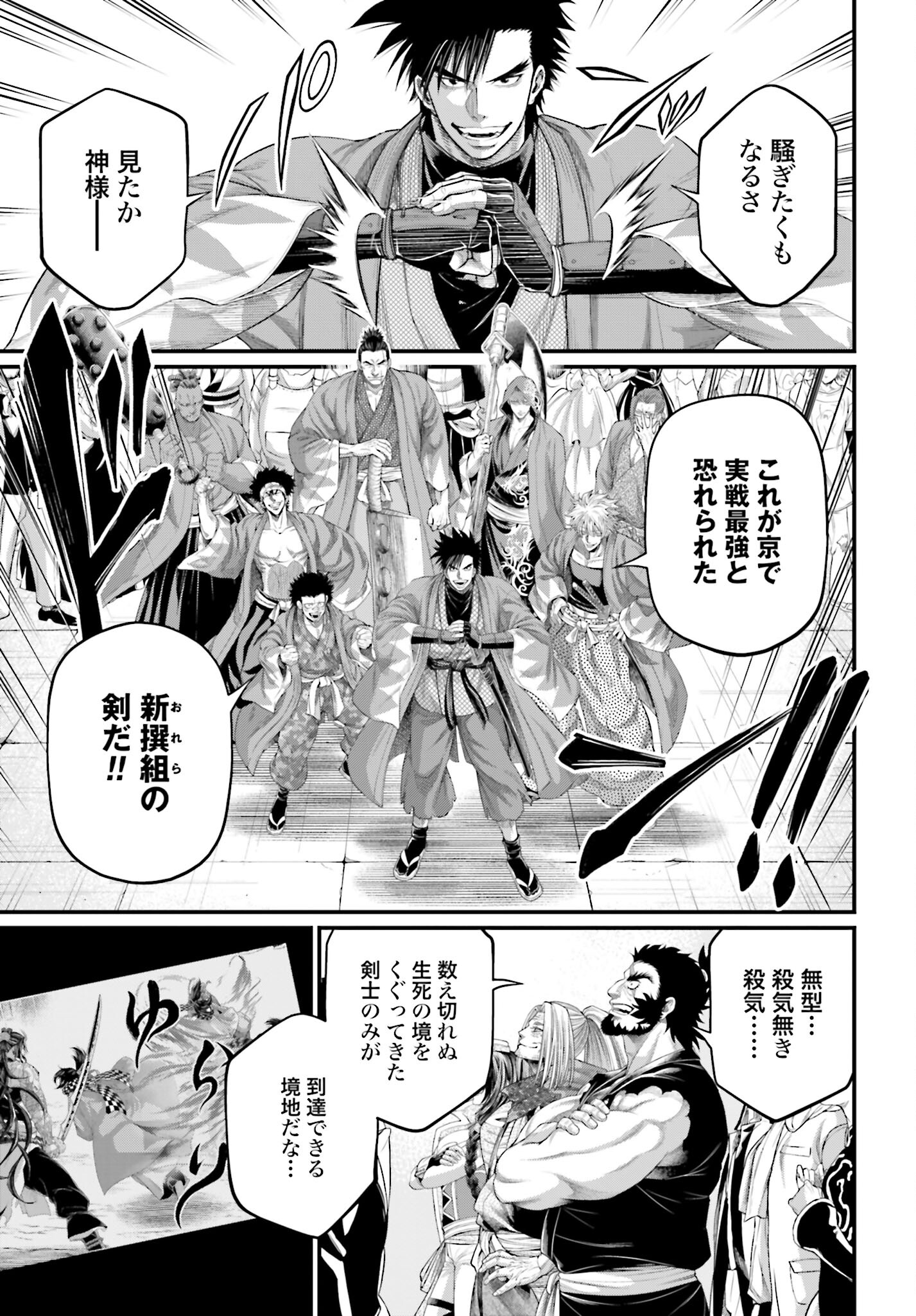 Shuumatsu no Valkyrie Chapter 89 5ページ