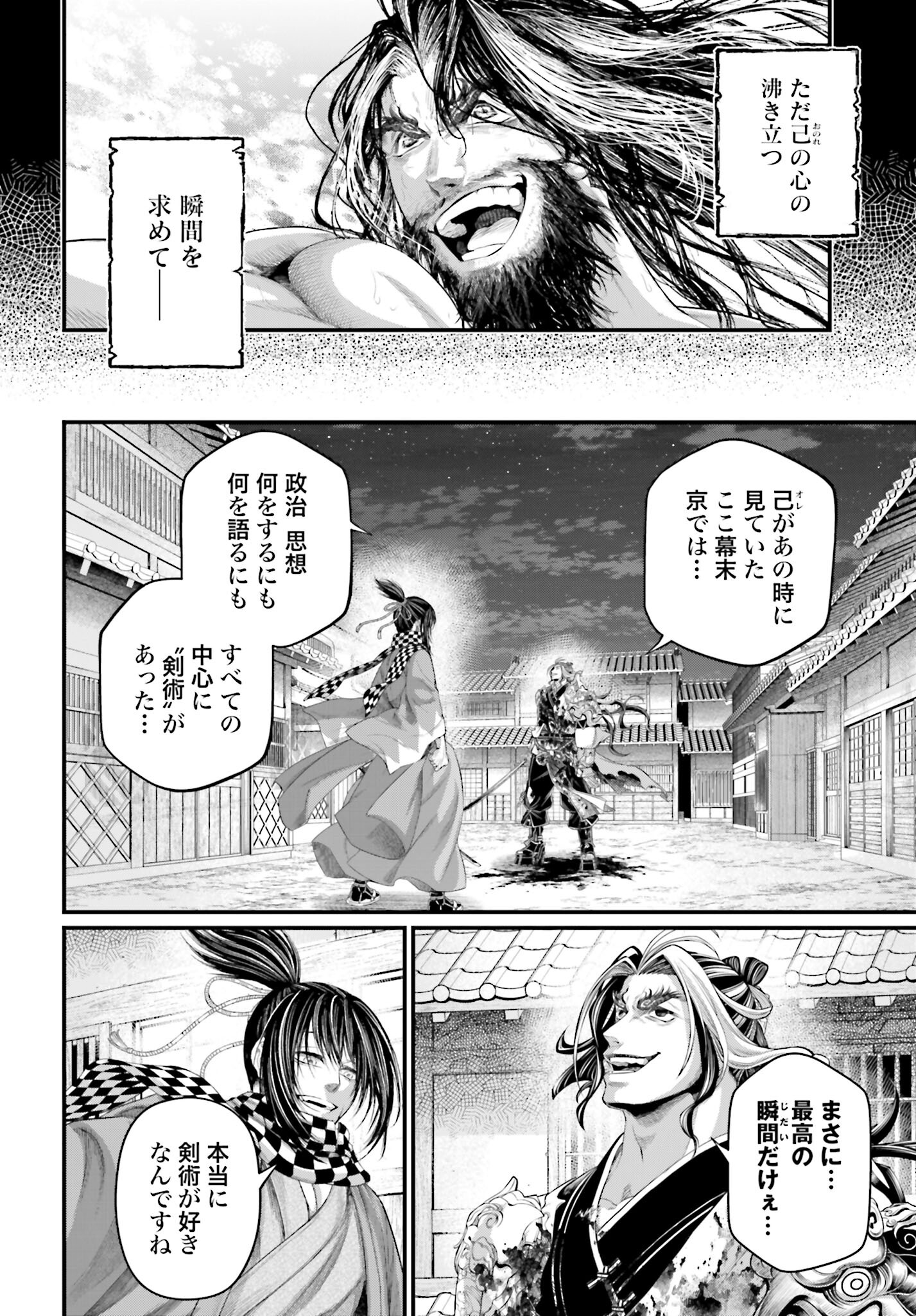 Shuumatsu no Valkyrie Chapter 89 42ページ