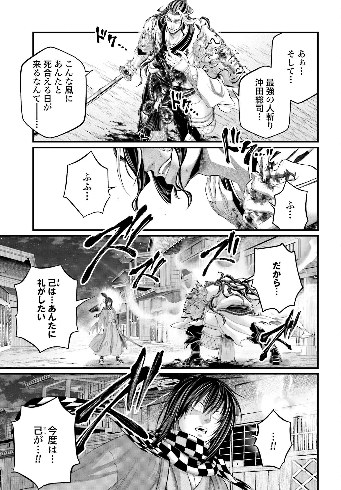 Shuumatsu no Valkyrie Chapter 89 43ページ