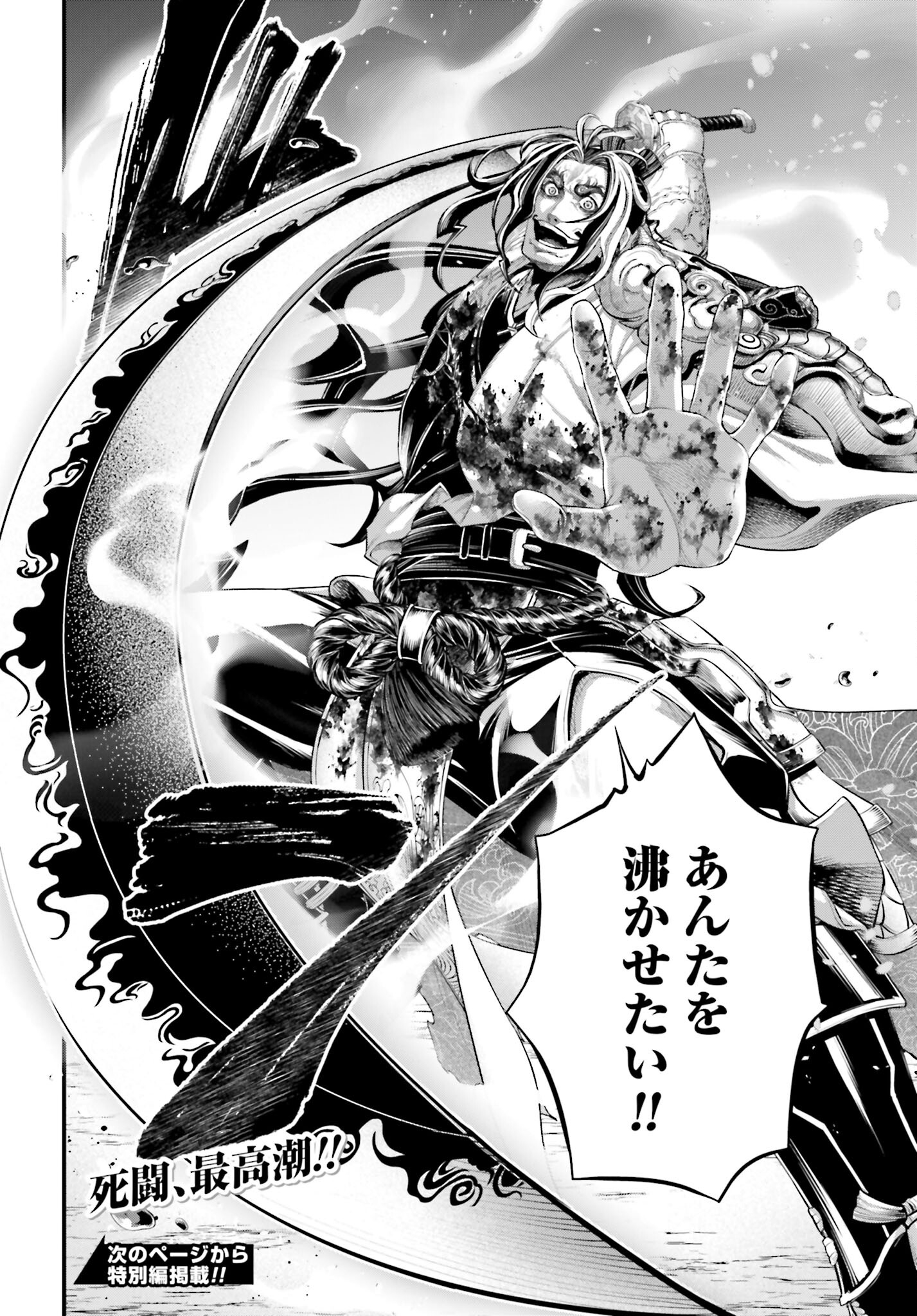 Shuumatsu no Valkyrie Chapter 89 44ページ