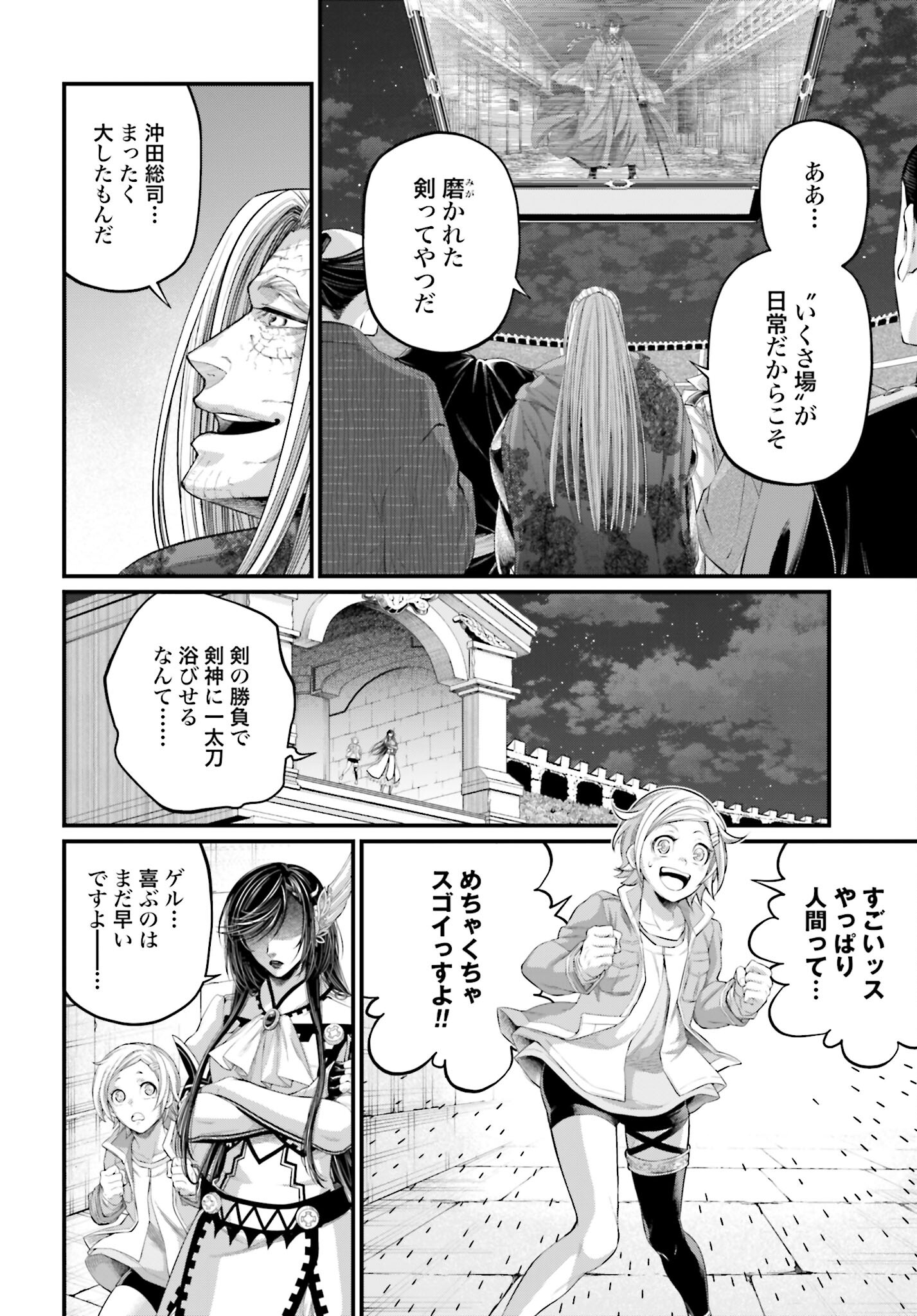 Shuumatsu no Valkyrie Chapter 89 6ページ