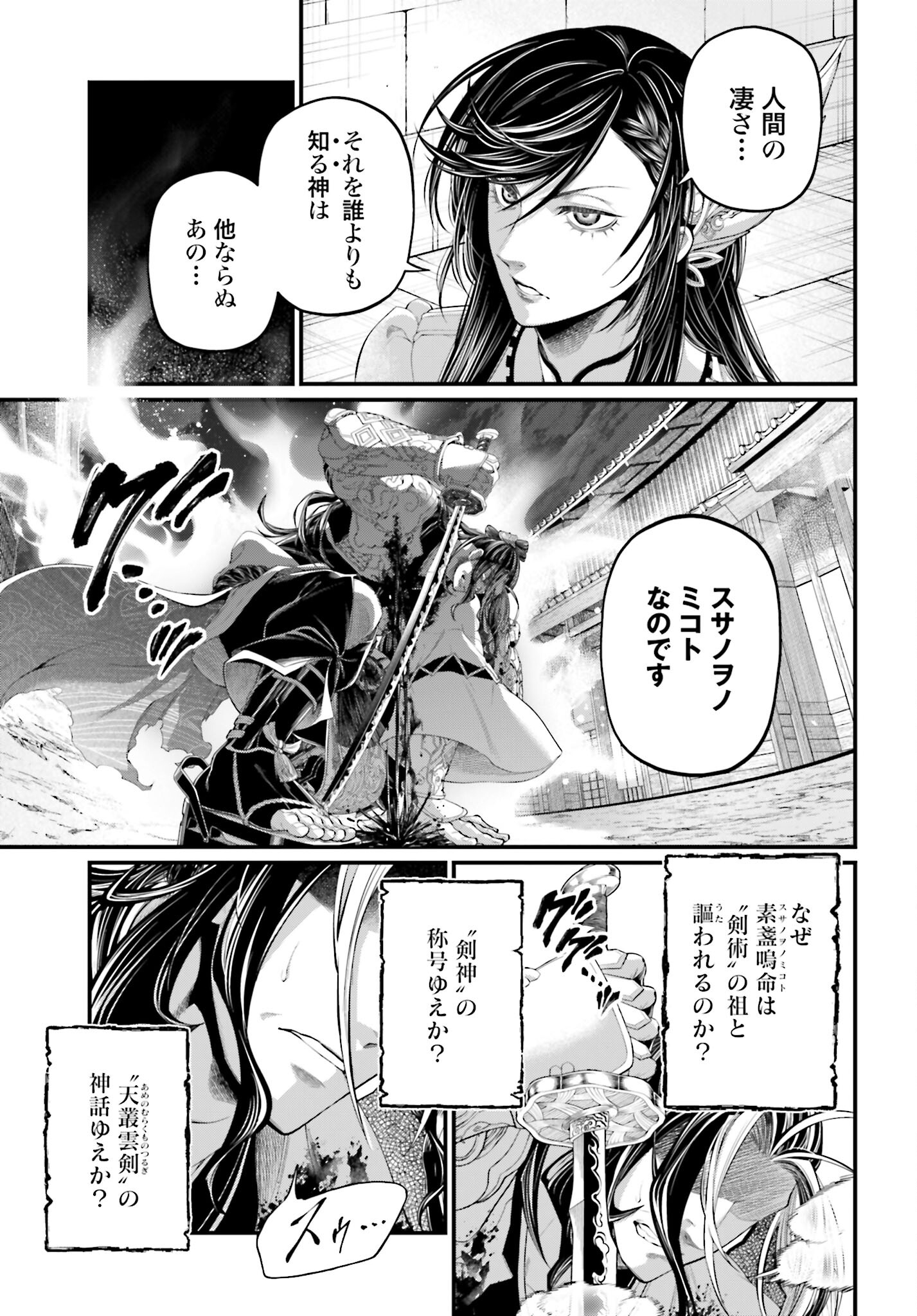 Shuumatsu no Valkyrie Chapter 89 7ページ