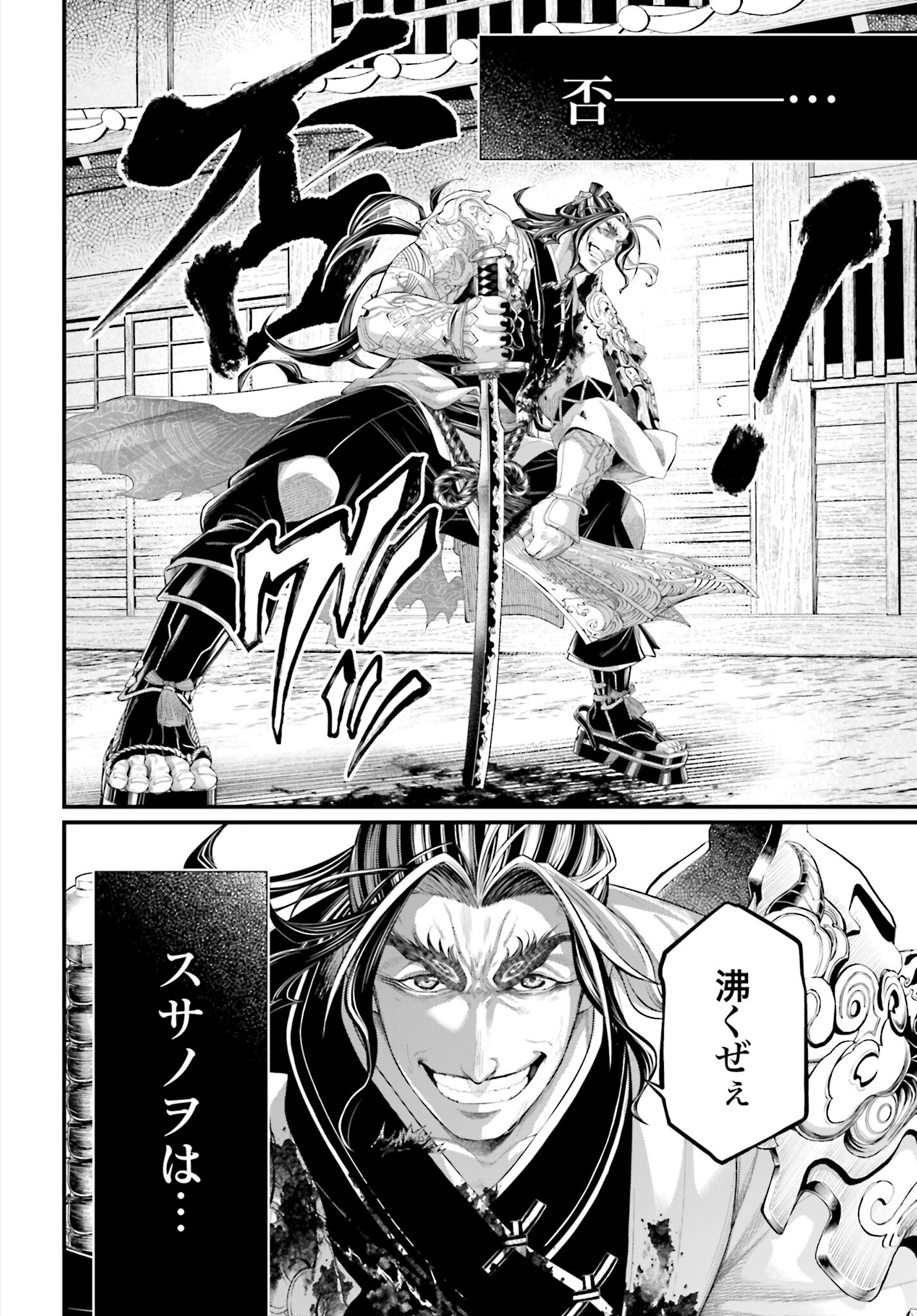 Shuumatsu no Valkyrie Chapter 89 8ページ