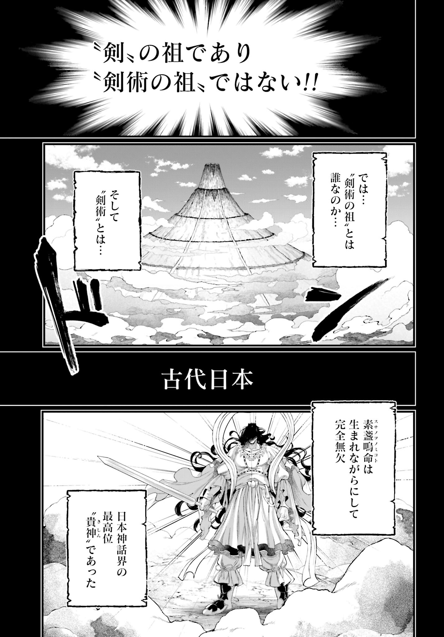 Shuumatsu no Valkyrie Chapter 89 9ページ