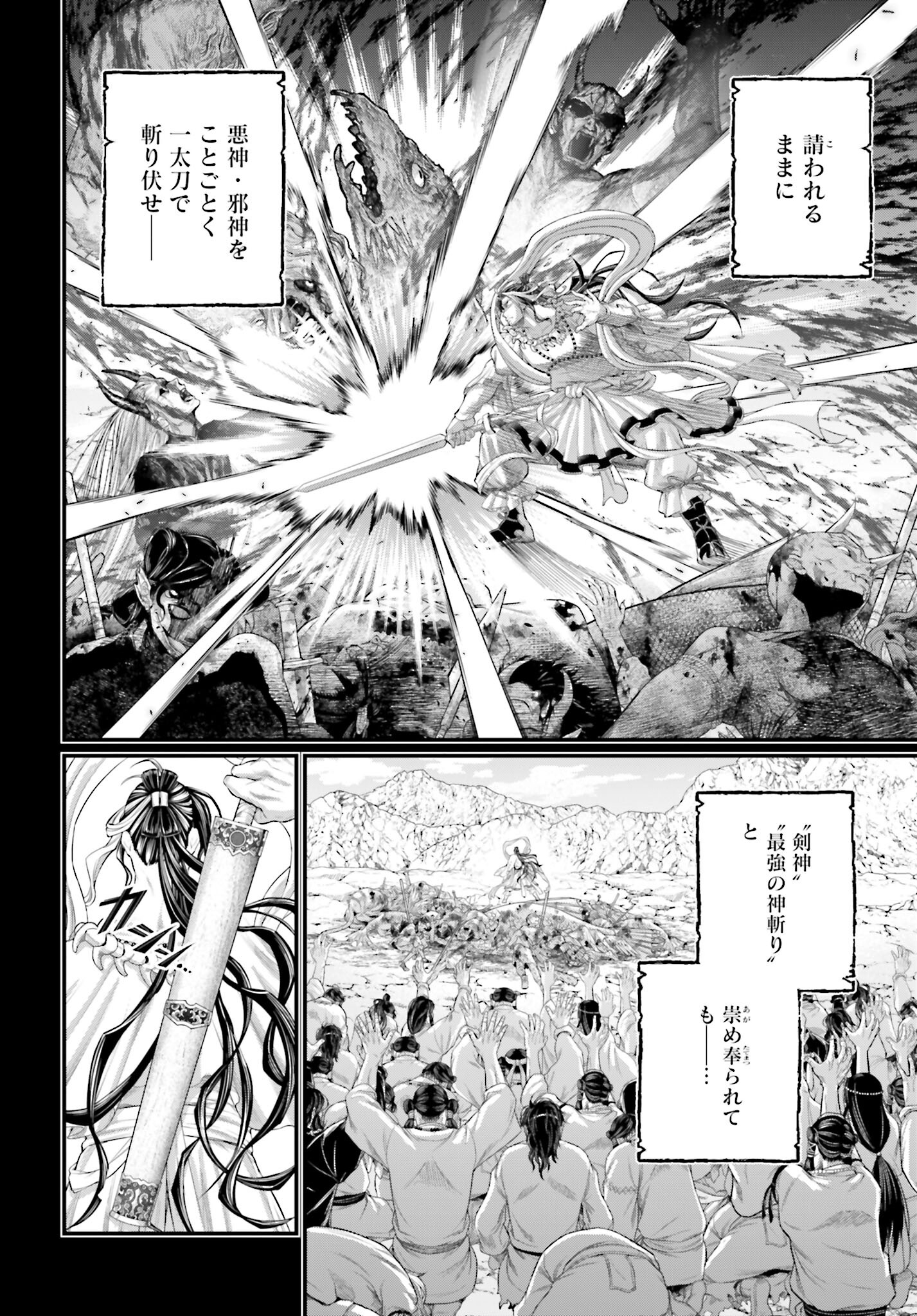 Shuumatsu no Valkyrie Chapter 89 10ページ