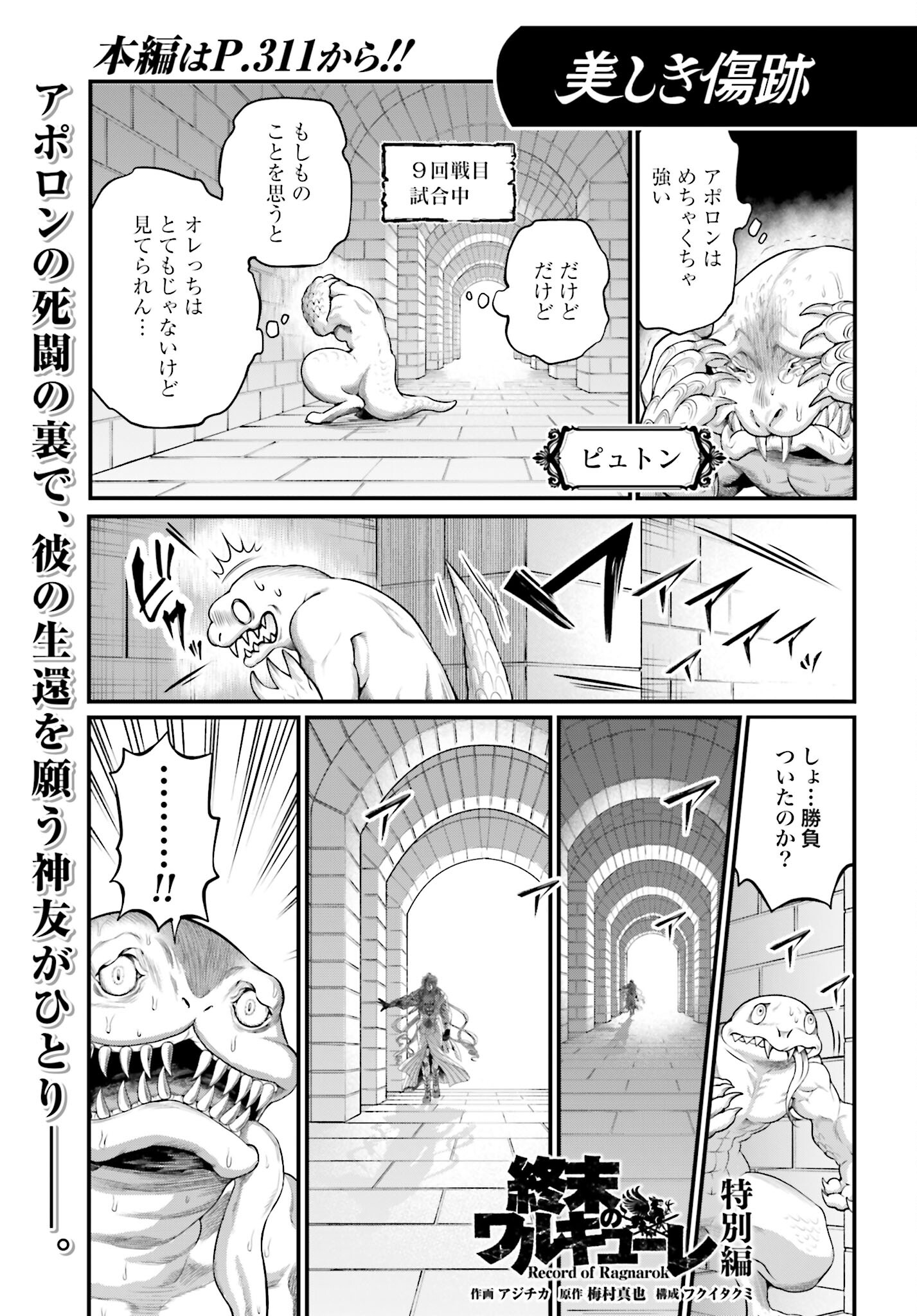 Shuumatsu no Valkyrie Chapter 89.5 1ページ