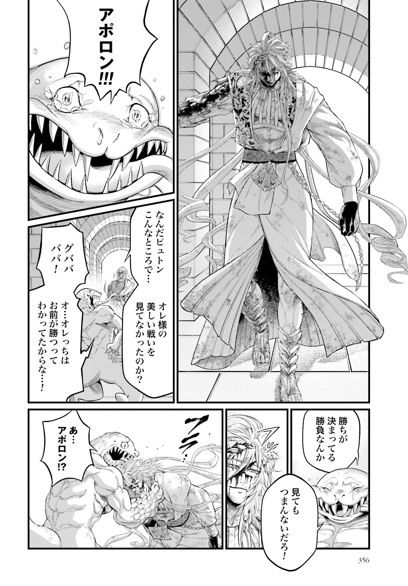 Shuumatsu no Valkyrie Chapter 89.5 2ページ