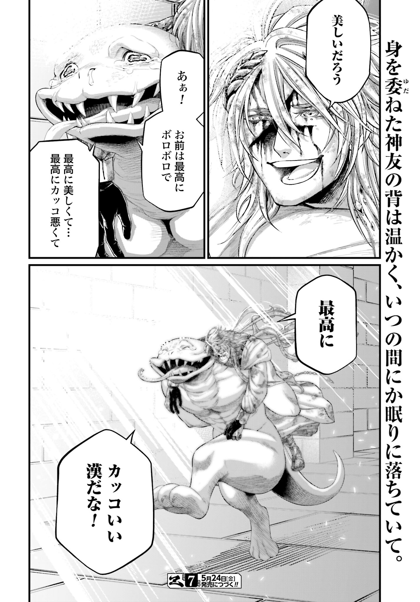 Shuumatsu no Valkyrie Chapter 89.5 4ページ