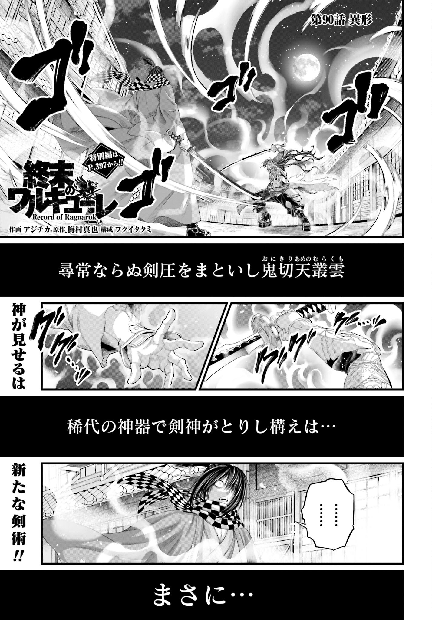 Shuumatsu no Valkyrie Chapter 90 1ページ