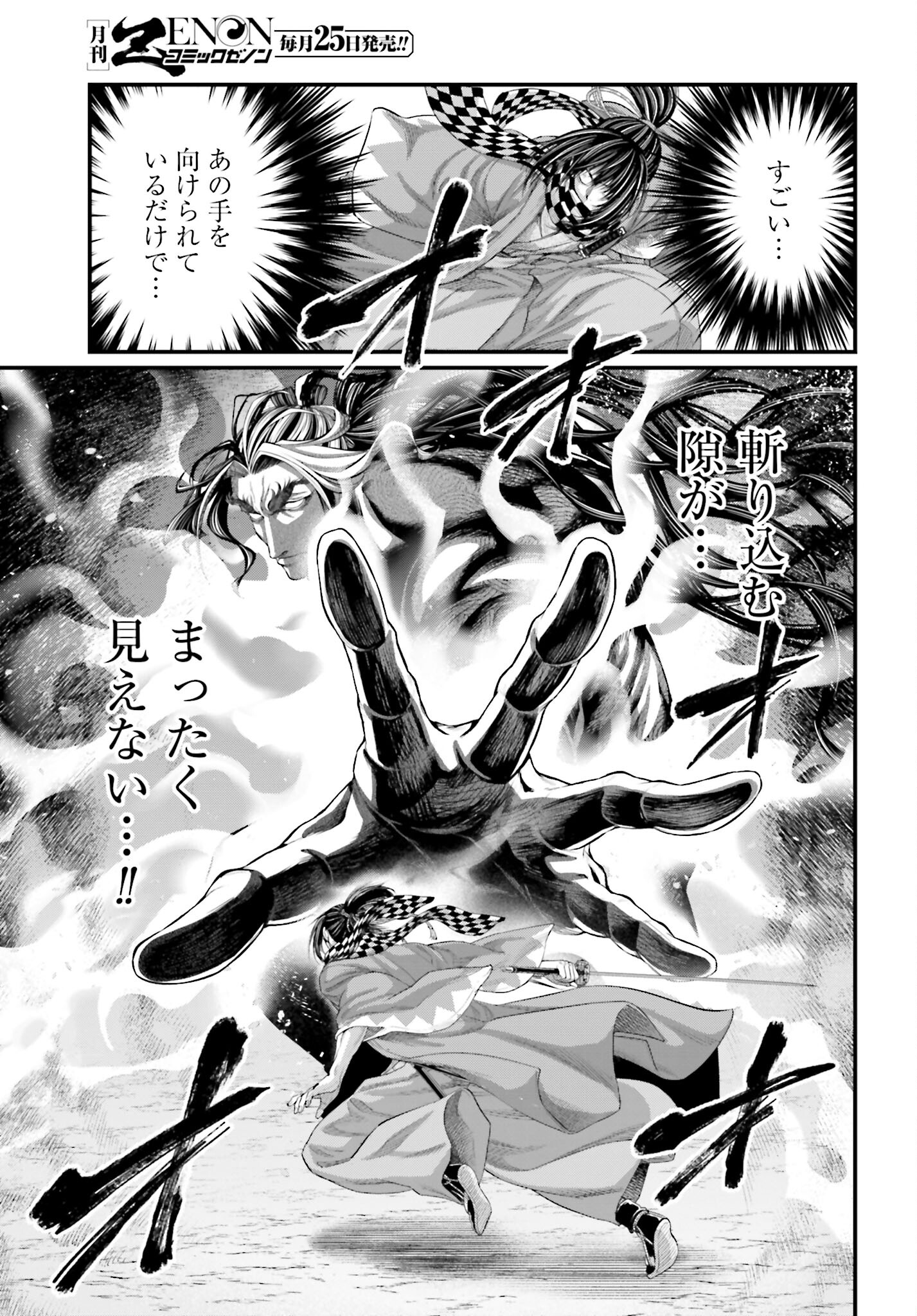 Shuumatsu no Valkyrie Chapter 90 11ページ