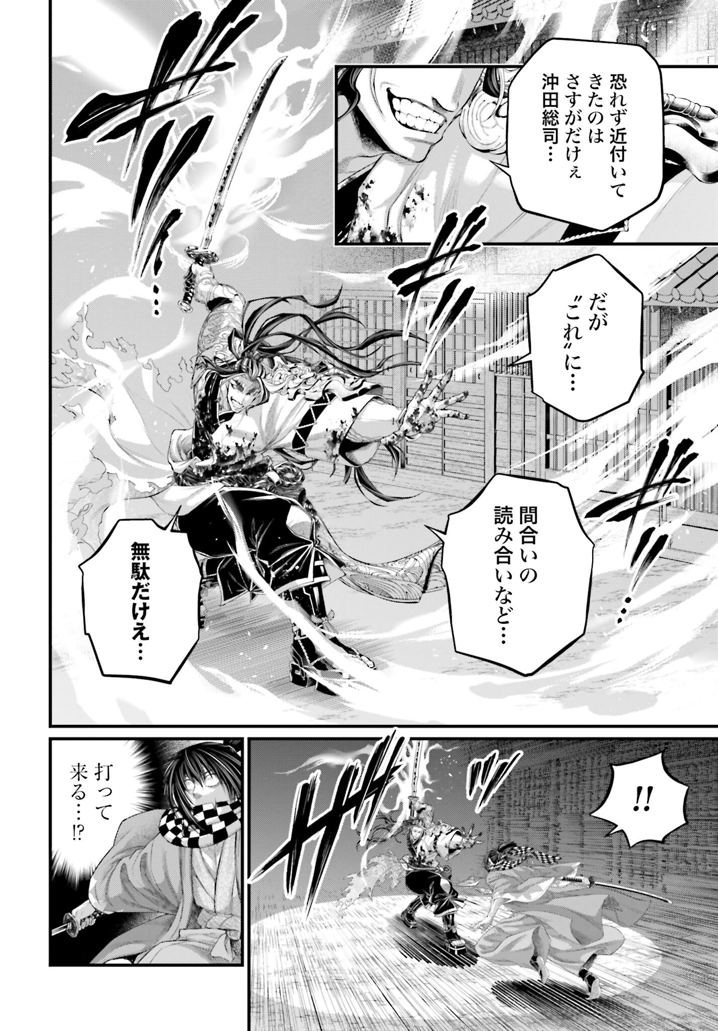 Shuumatsu no Valkyrie Chapter 90 12ページ